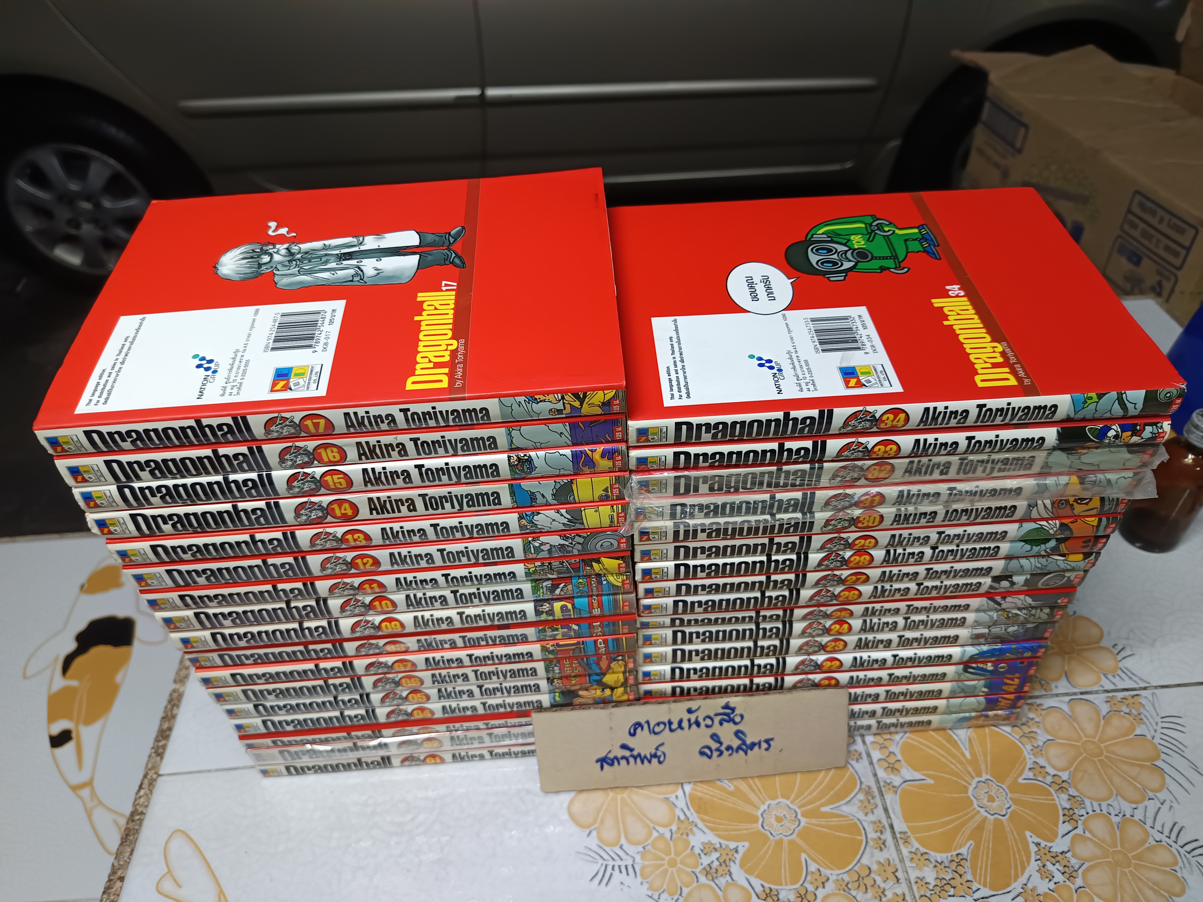 ดราก้อนบอล Dragon ball big book (ครบชุด 34 เล่มจบ) / NED COMICS