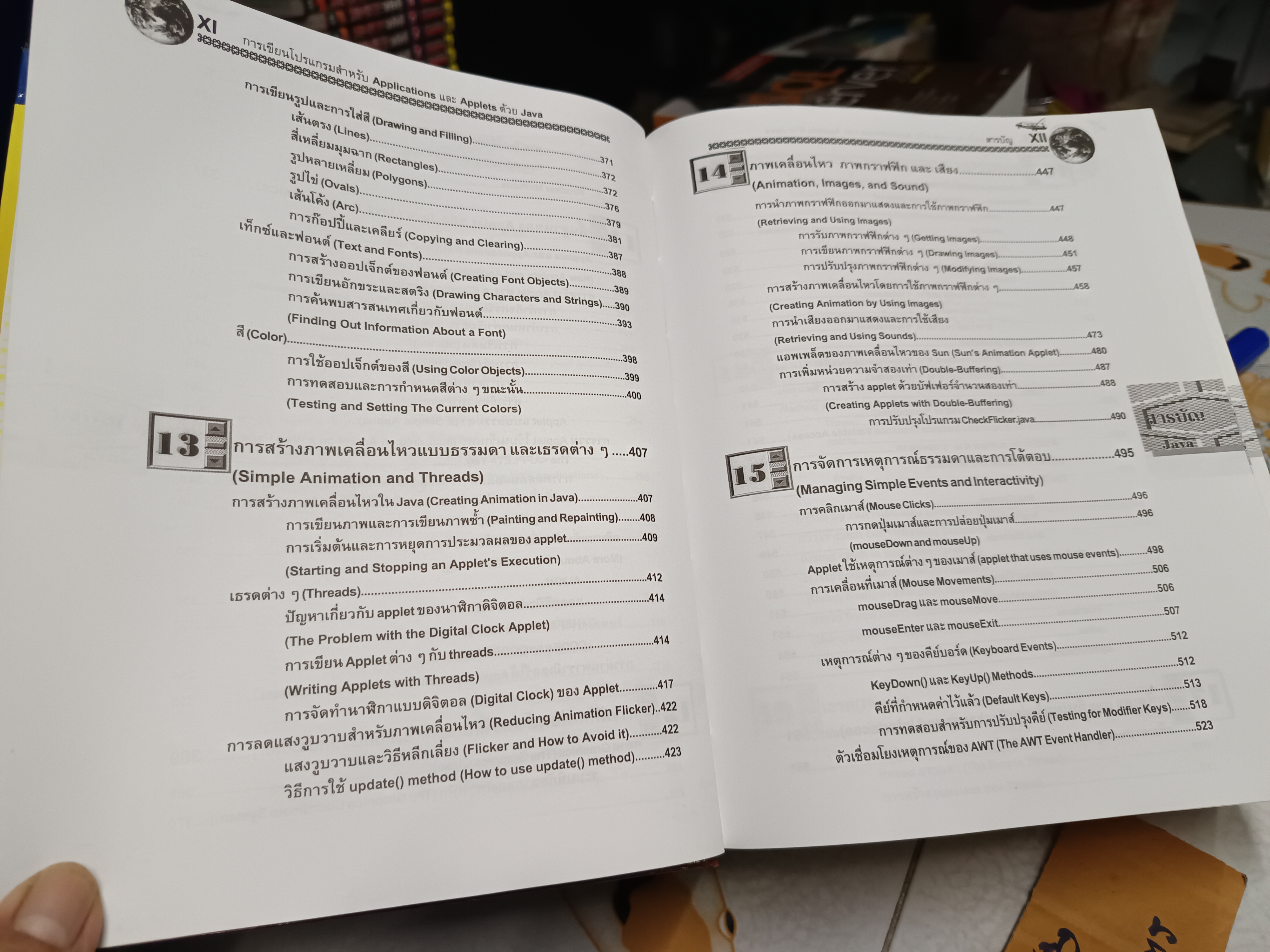 การเขียนโปรแกรมสำหรับ Applications และ Applets ด้วย JAVA โดย เจนวิทย์ เหลืองอร่าม พิมพ์ปีพ.ศ 2542 (ไม่มี cd) **สินค้าหมด**