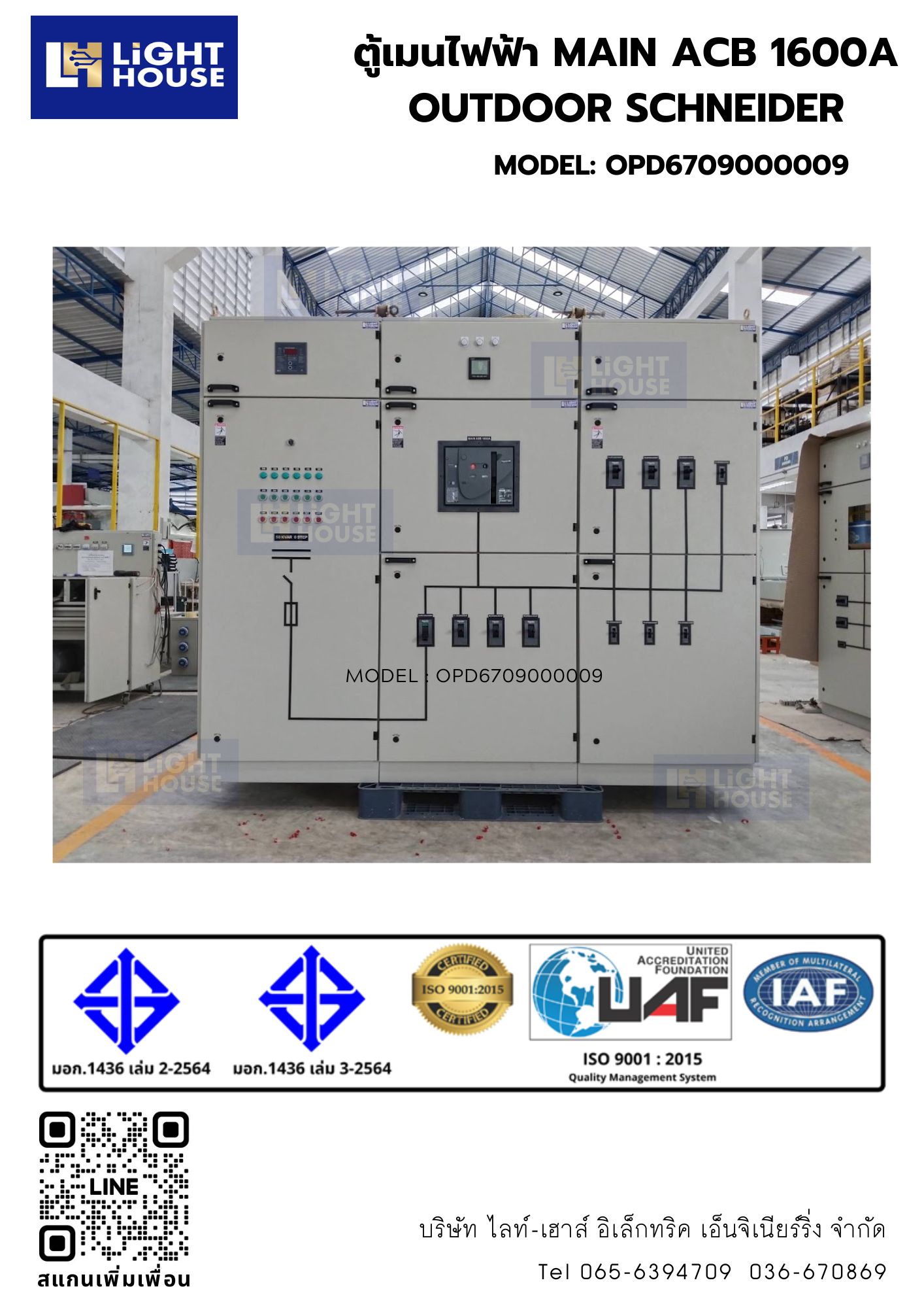 ตู้เมนไฟฟ้า MAIN ACB 1600A OUTDOOR SCHNEIDER