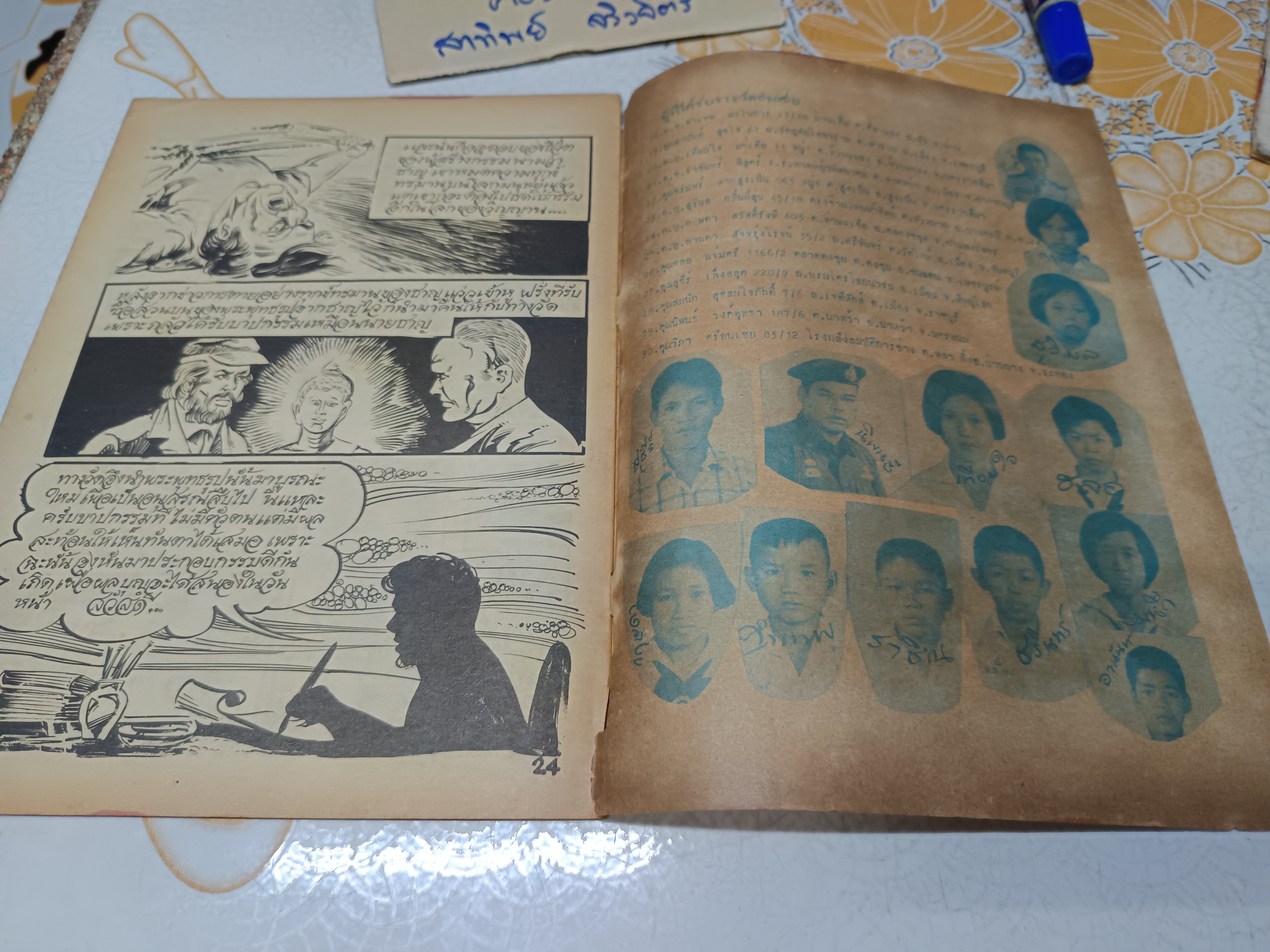 มารศาสนา - ชาตรี วาดปก / นิยายภาพ เล่มใหญ่ ราคาปก 3 บาท สยามสาส์น