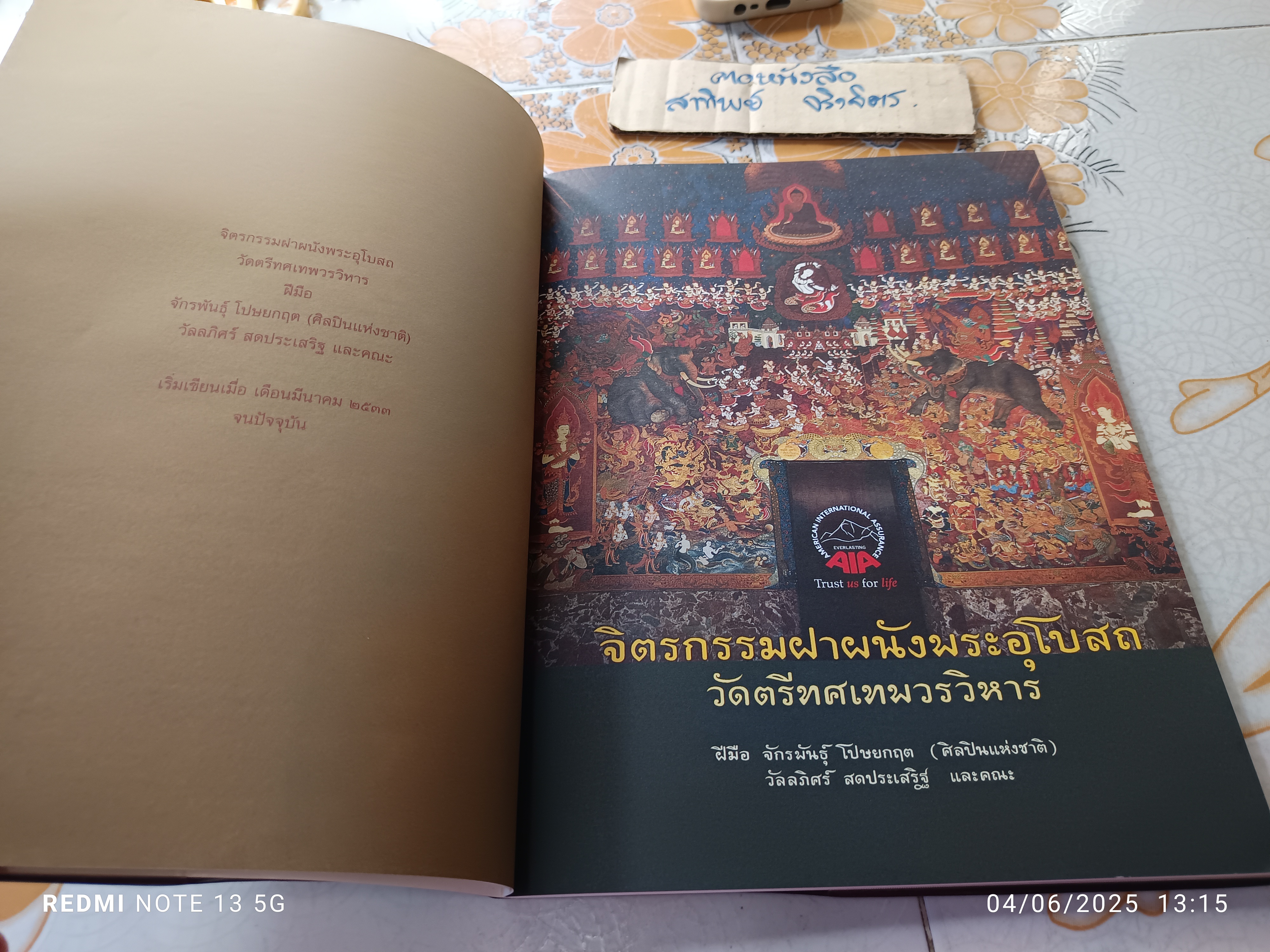 สมุดไดอารี A.I.A. เอ.ไอ.เอ.ปี.2547.. จิตรกรรมฝาผนังพระอุโบสถ วัดตรีทศเทพวรวิหาร