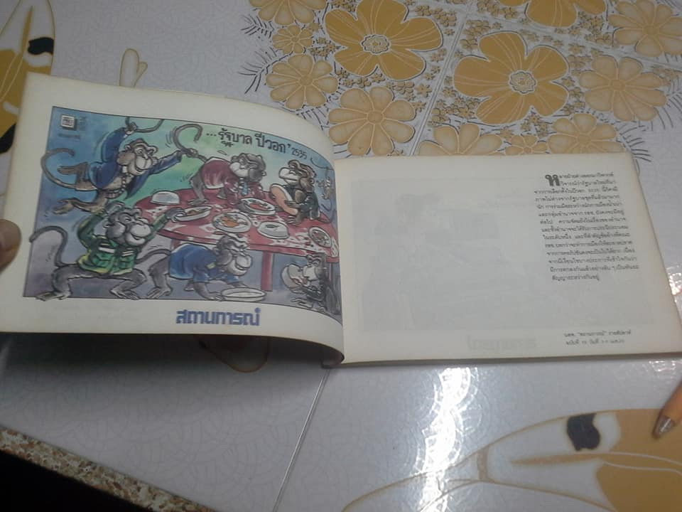 บันทึกการ์ตูนการเมือง ฉบับที่ 2 พ.ศ.2535 **สินค้าหมด**