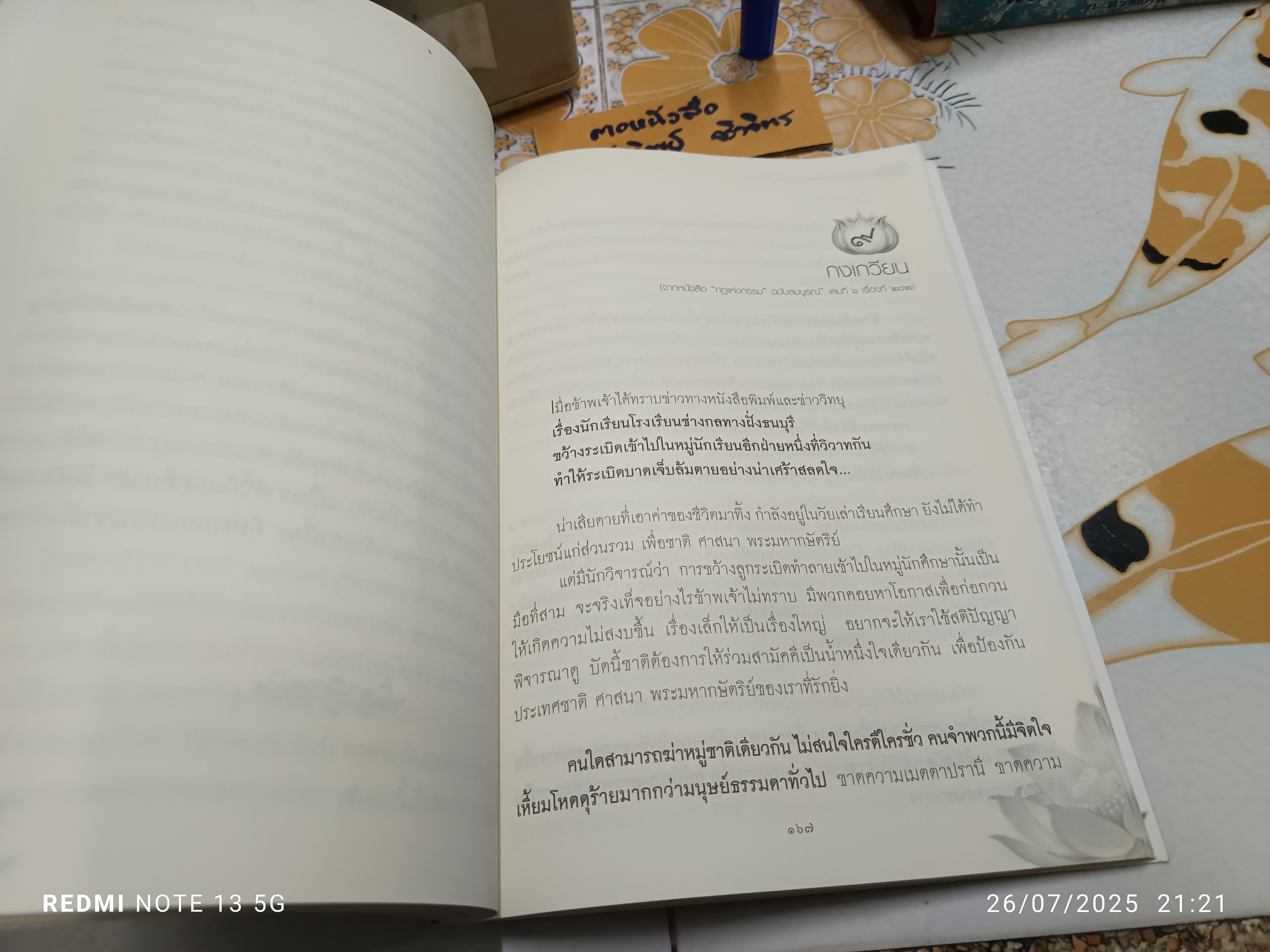 กฎแห่งกรรม ฉบับพิเศษ 113 ปี ชาตกาล ของ ท.เลียงพิบูลย์