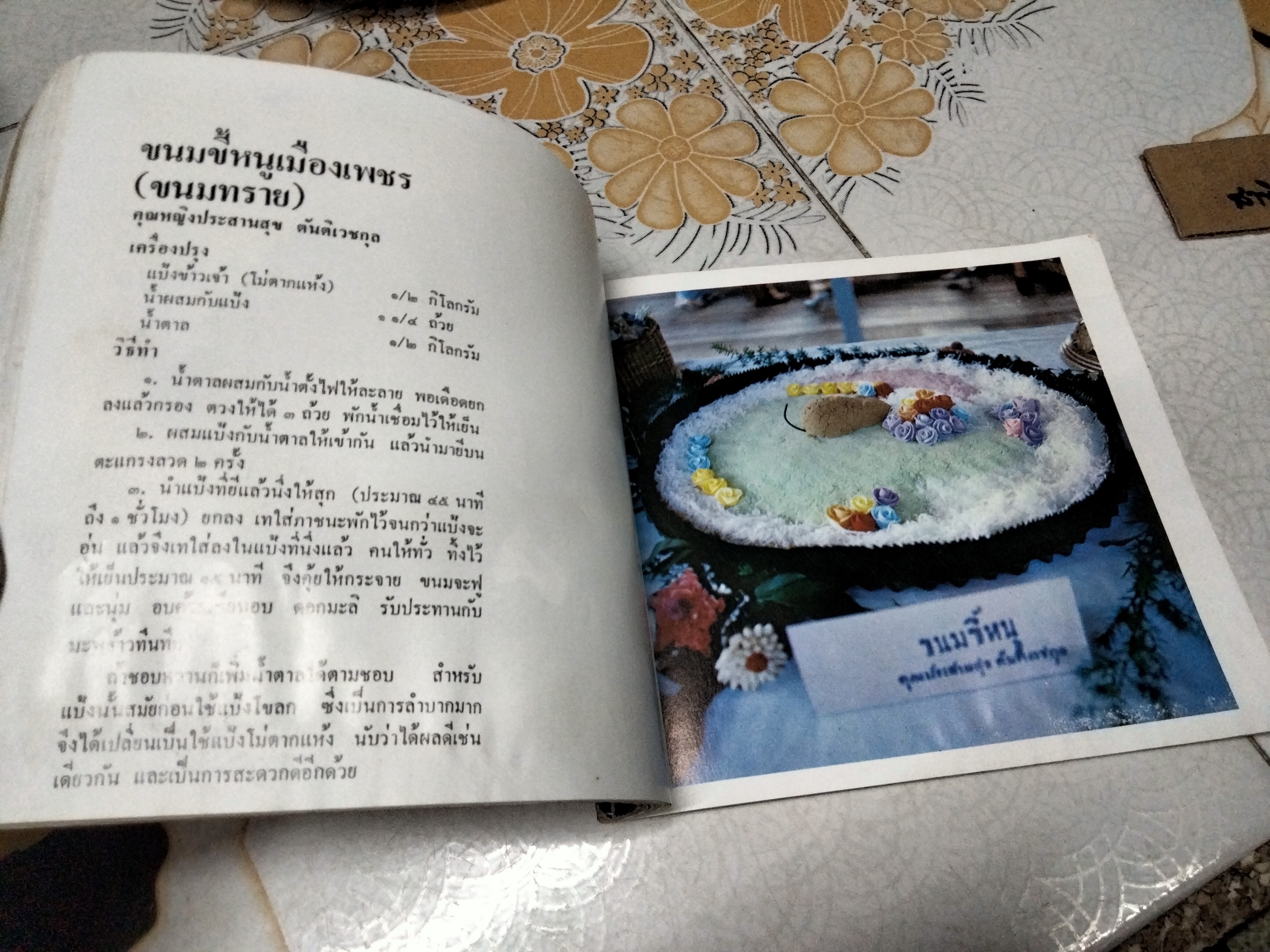 ตำรับขนมไทย โดยสายปัญญาสมาคม **สินค้าหมด**