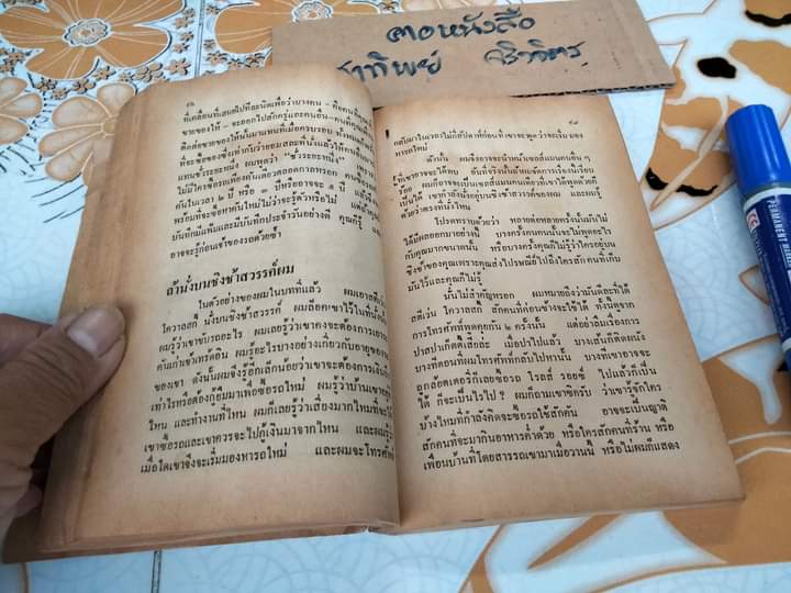 ต้องอย่างนี้จึงจะยอด How to sell anything to anybody โดย โจ จีราร์ด , ธนิต ธรรมสุคติ แปล ** หนังสือสภาพอ่าน **สินค้าหมด**