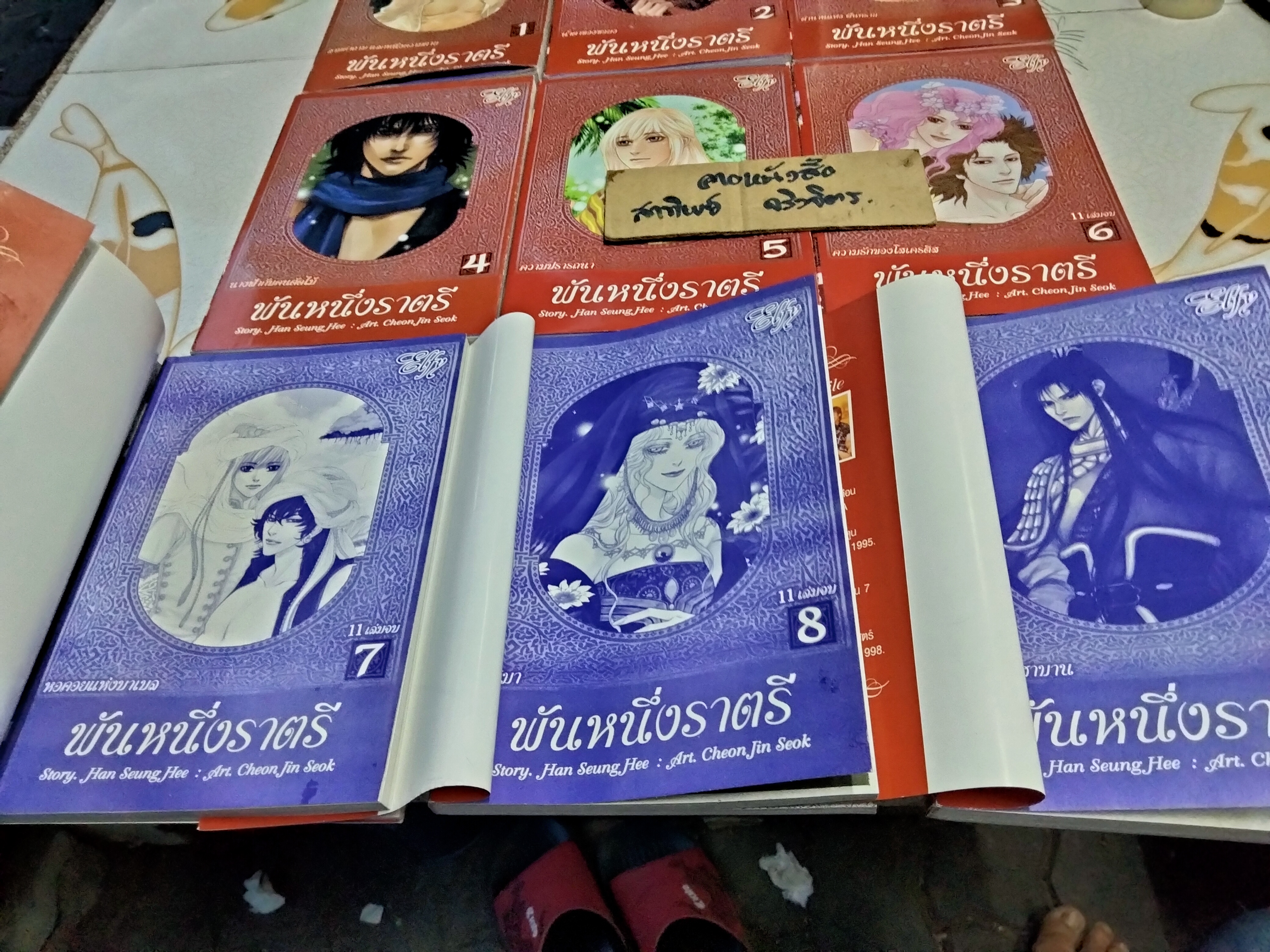 พันหนึ่งราตรี The Thousand and One Nights (มีแค่ 9 เล่ม จากครบชุด - 11 เล่มจบ) หนังสือการ์ตูน / สนพ. ELFY