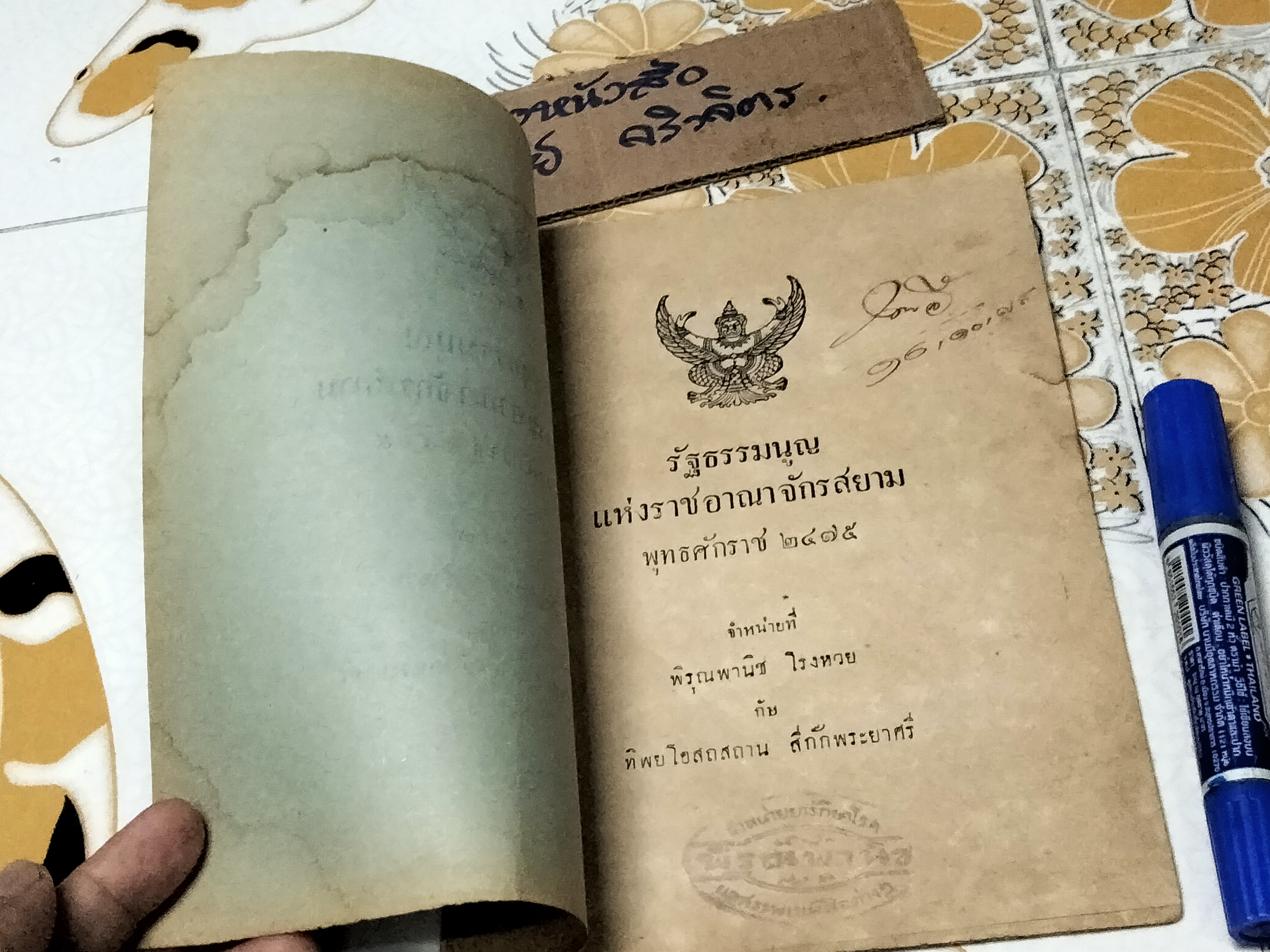 รัฐธรรมนูญแห่งราชอาณาจักรสยาม พุทธศักราช 2475 จำหน่ายที่ พิรุณพานิช โรงหวย กับ ทิพยโอสถสถาน สี่กั๊กพระยาศรี ...พิมพ์ที่โรงพิมพ์สิริชัย ถนนบำรุงเมือง วันที่ 20/8/2477