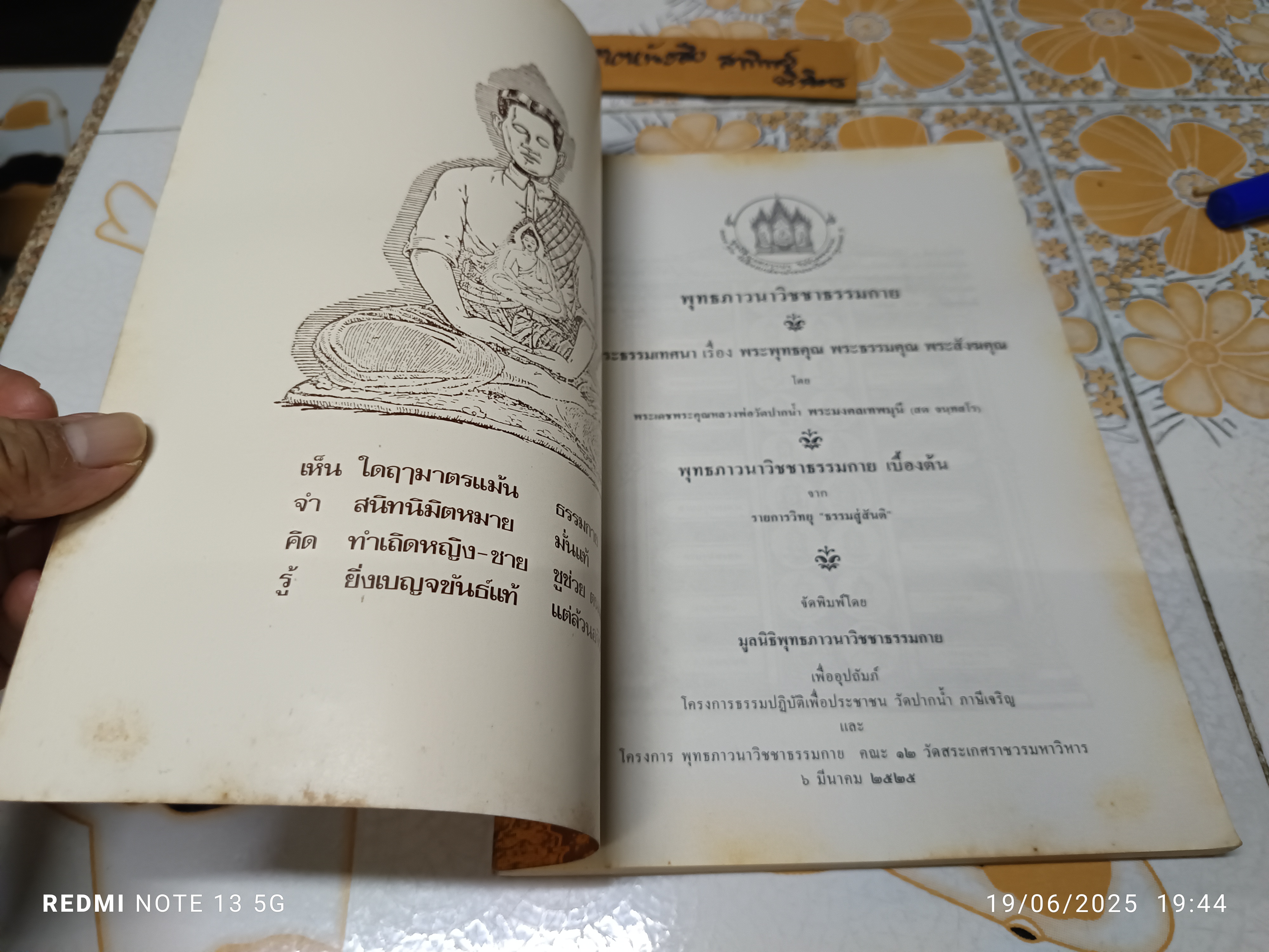 พุทธภาวนา วิชชาธรรมกาย โดย หลวงพ่อวัดปากน้ำ พระมงคลเทพมุนี (สด จันทสโร) พิมพ์ปีพ.ศ 2525