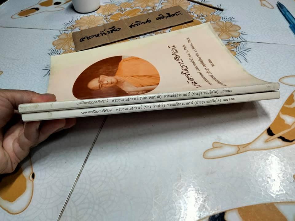 หนังสือ "พระไตรปิฎกปริทัศน์" มหาจุฬาลงกรณราชวิทยาลัย จัดพิมพ์เนื่องในงานออกเมรุพระราชทานเพลิงศพ สมเด็จพระพุทธชินวงศ์ (สุวรรณ สุวณฺณโชโต)