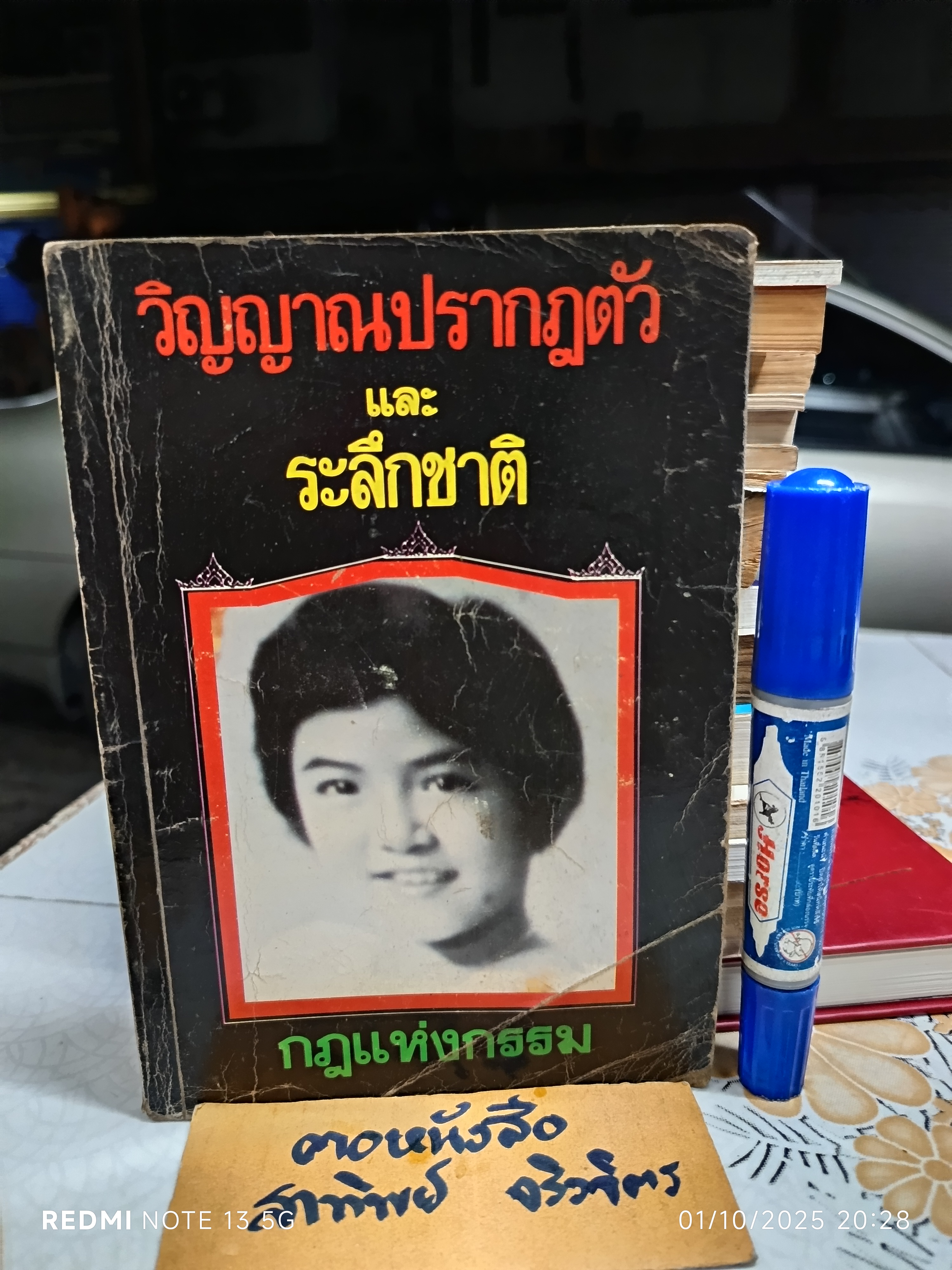 หนังสือ วิญญาณปรากฏตัวและระลึกชาติ (กฏแห่งกรรม) **สินค้าหมด**