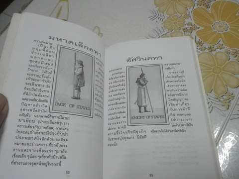 ตำราหมอดูไพ่ยิปซี โดย สหัสญาณ (ไม่มีไพ่) **สินค้าหมด**