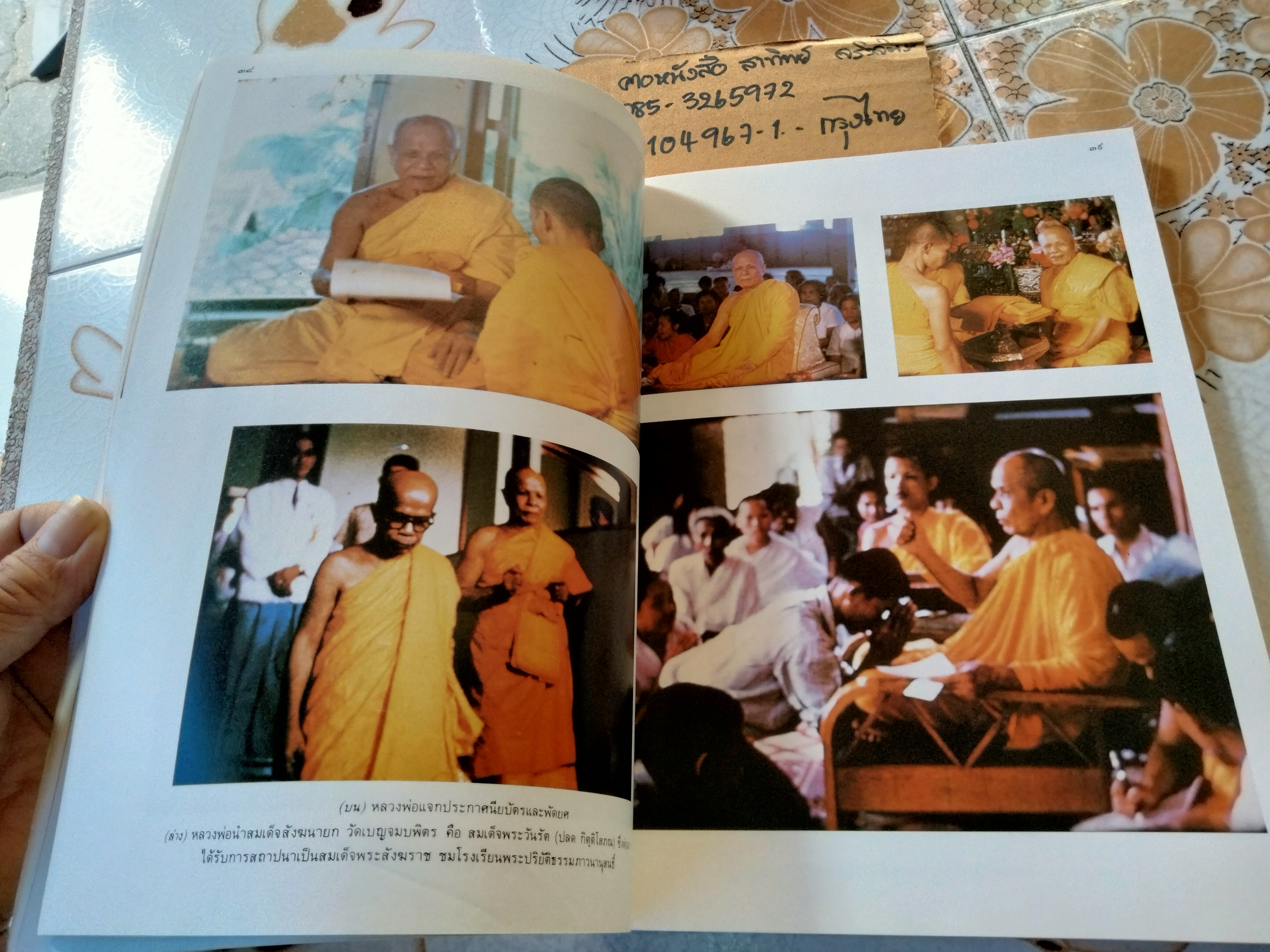 พระมงคลเทพมุนี ประวัติหลวงพ่อวัดปากน้ำ และ คู่มือสมภาร ปี 2529