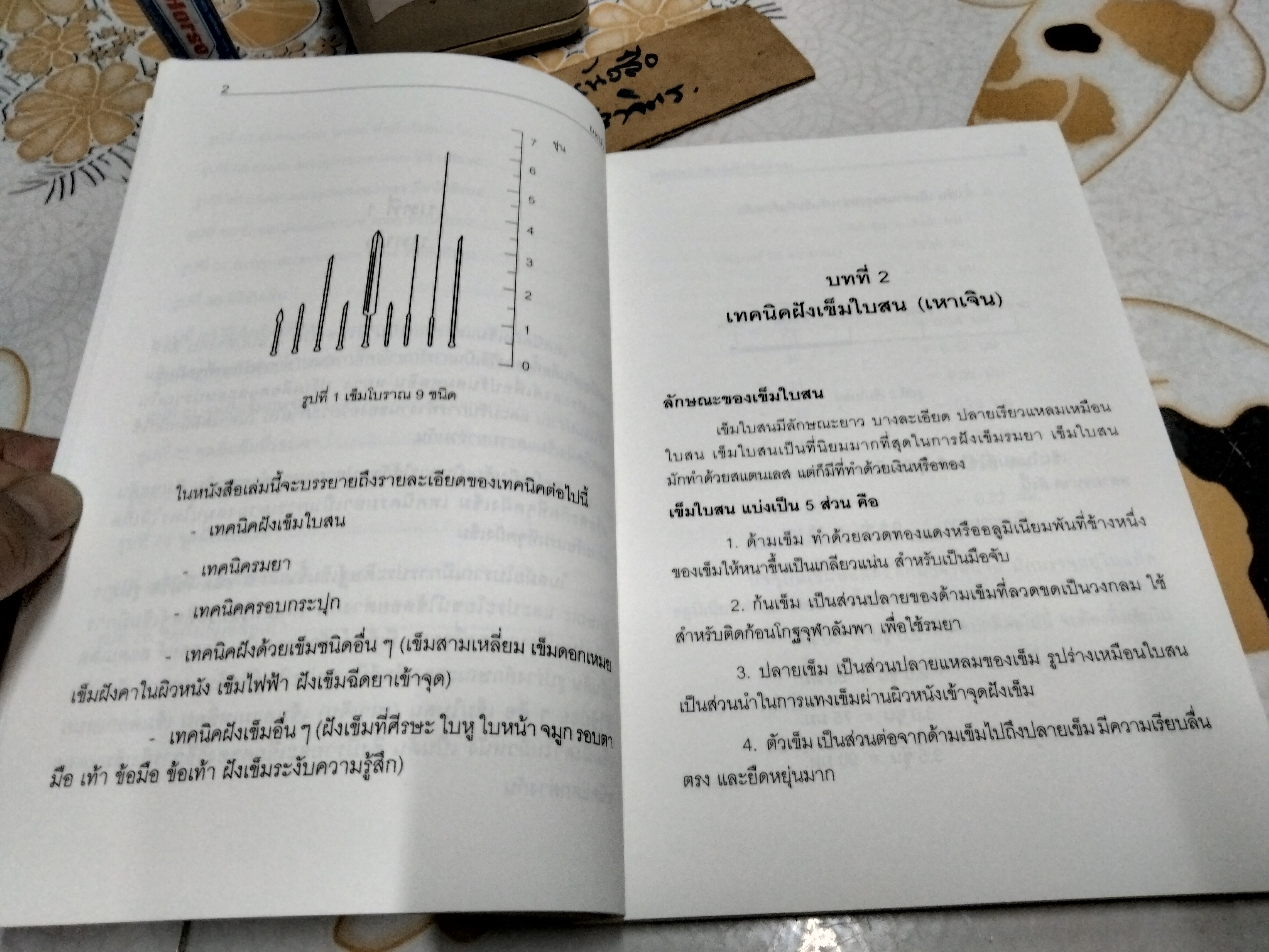 เทคนิคฝังเข็มรมยา : ตำราเรียนการแพทย์แผนจีนด้วยตนเอง ผู้แต่ง : โกวิท คัมภีรภาพ พิมพ์ครั้งแรก พ.ศ.2547 **สินค้าหมด**