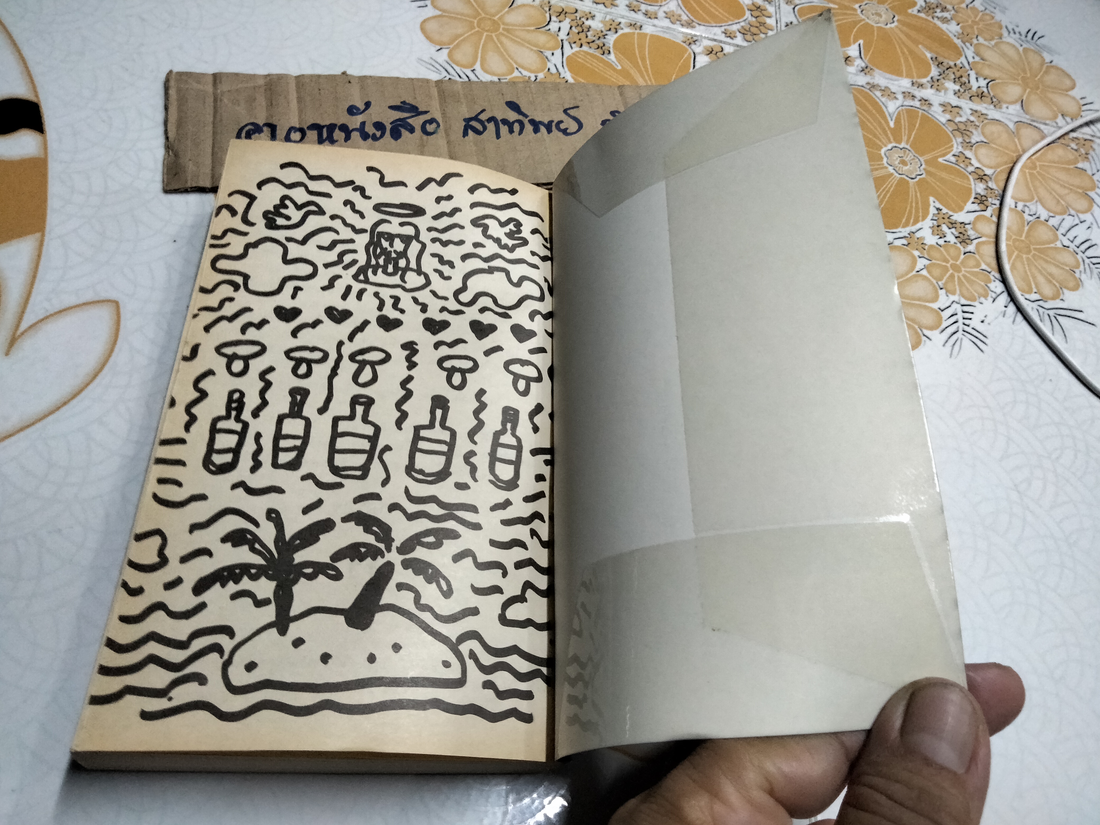 พันธุ์หมาบ้า - ชาติ กอบจิตติ (พิมพ์ครั้งที่ 17/2544) **สินค้าหมด**