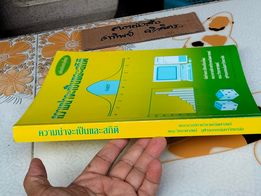 ความน่าจะเป็นและสถิติ- คณาจารย์ภาควิชาคณิตศาสตร์ คณะวิทยาศาสตร์ จุฬาลงกรณ์มหาวิทยาลัย **สินค้าหมด**