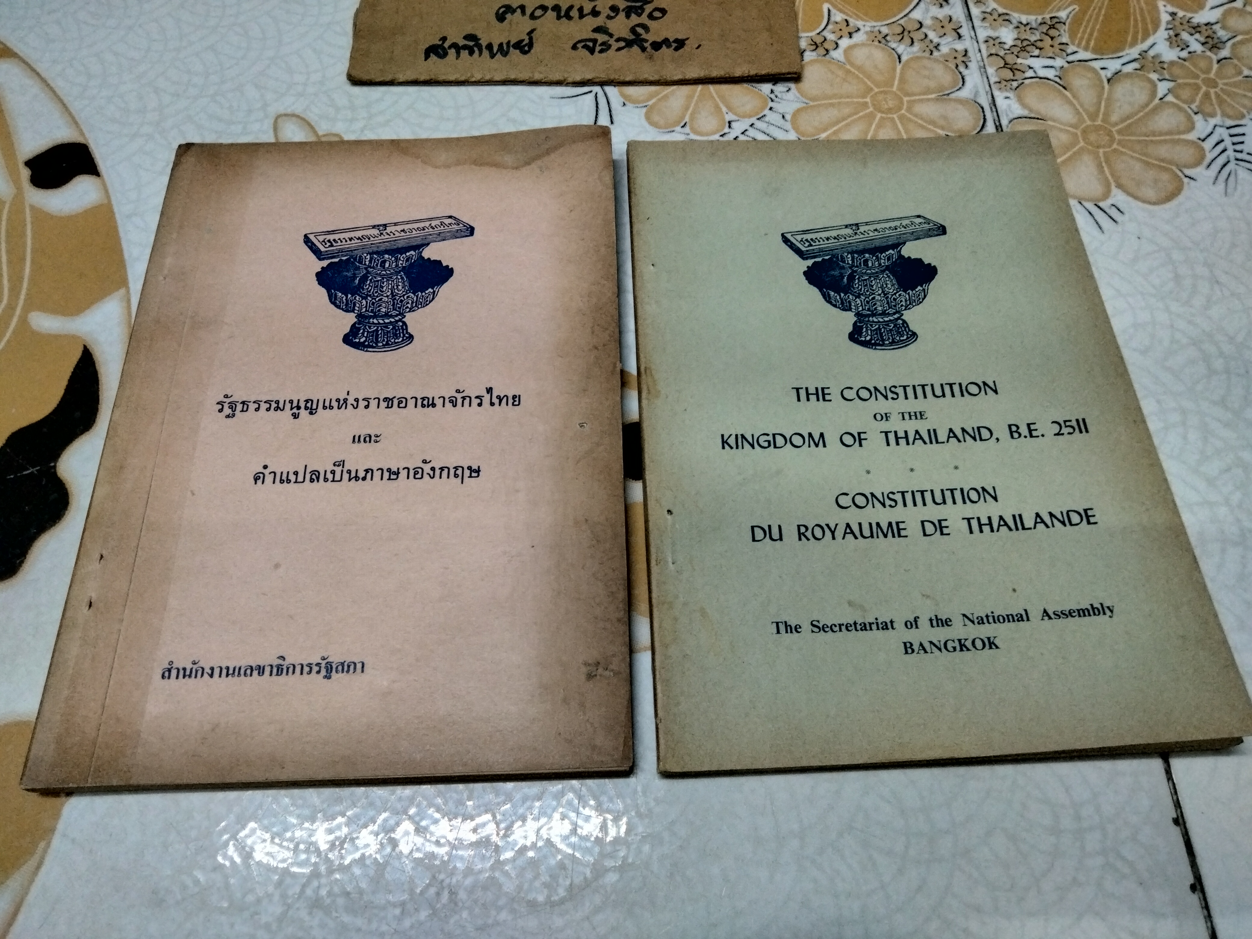 รัฐธรรมนูญแห่งราชอาณาจักรไทย และ คำแปลเป็นภาษาอังกฤษ + ฉบับ อังกฤษ - ฝรั่งเศส (รวม 2 เล่ม)
