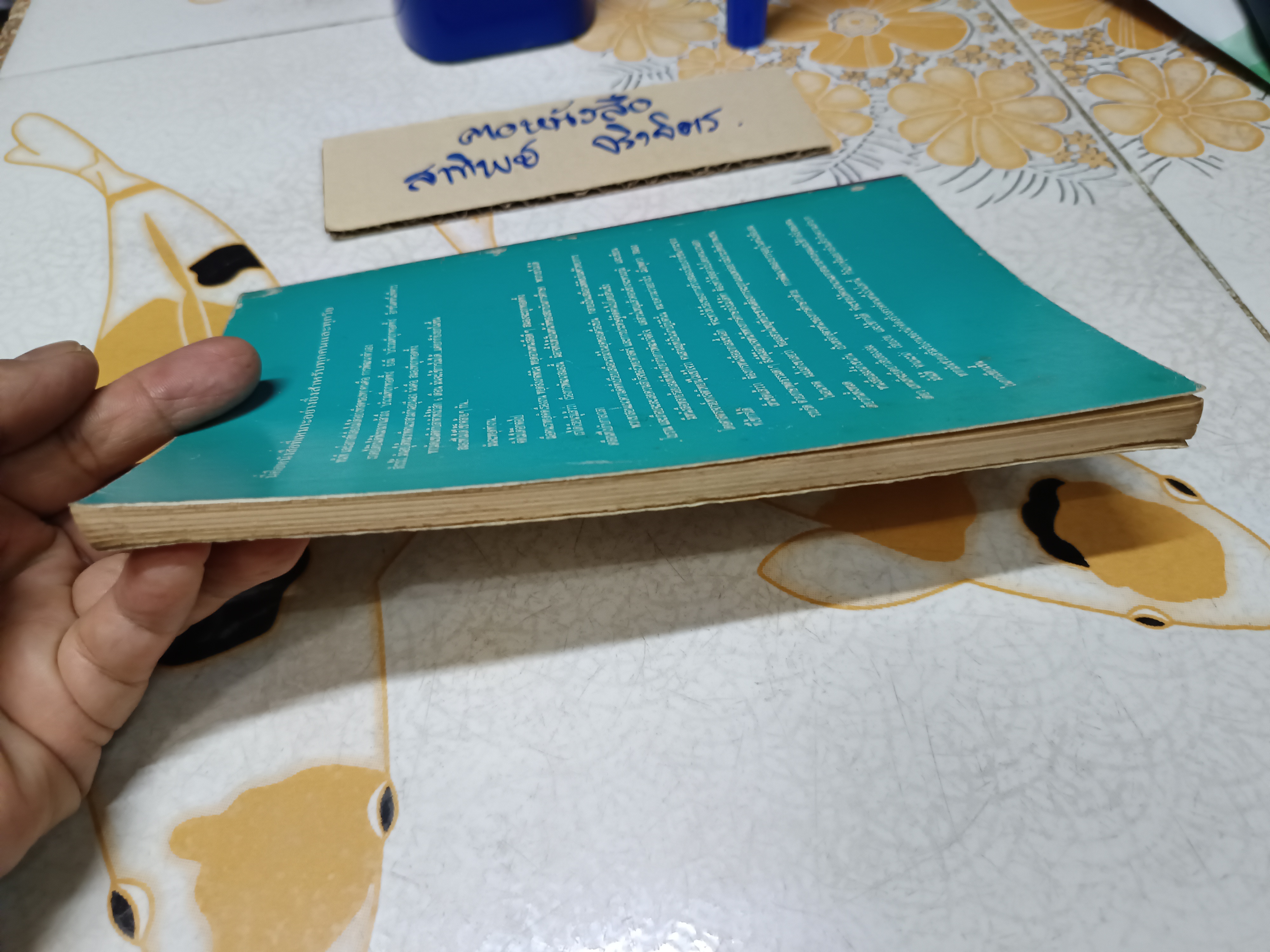 สร้างสมอง Brain Building for Achievement เฮอร์เบิร์ต เอ็น. คาสสัน เขียน สุริยฉัตร ชัยมงคล แปล สำนักพิมพ์ทานตะวัน ไม่ระบุปีที่พิมพ์