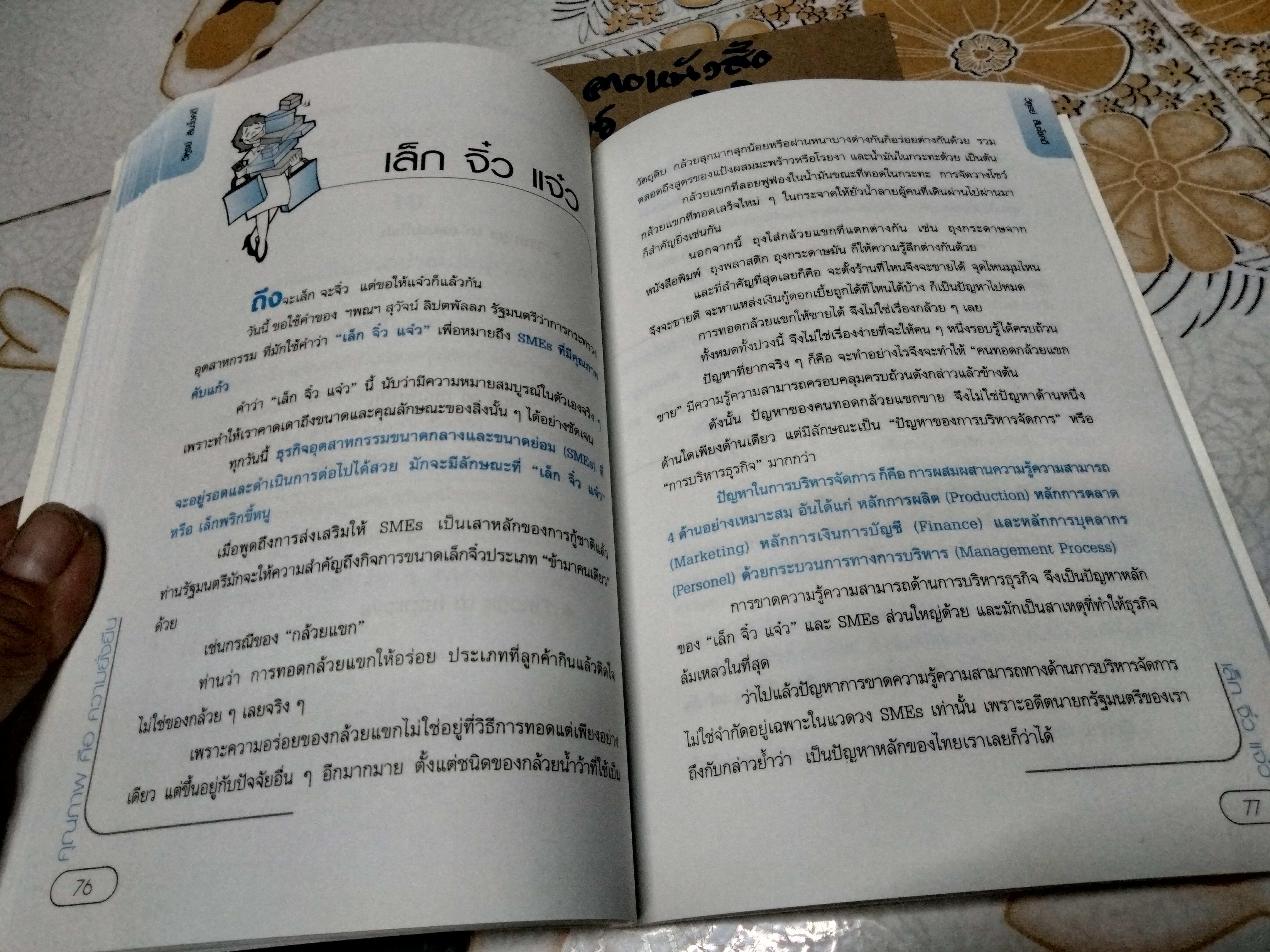 คุณภาพคือความยั่งยืน โดย วิฑูรย์ สิมะโชคดี