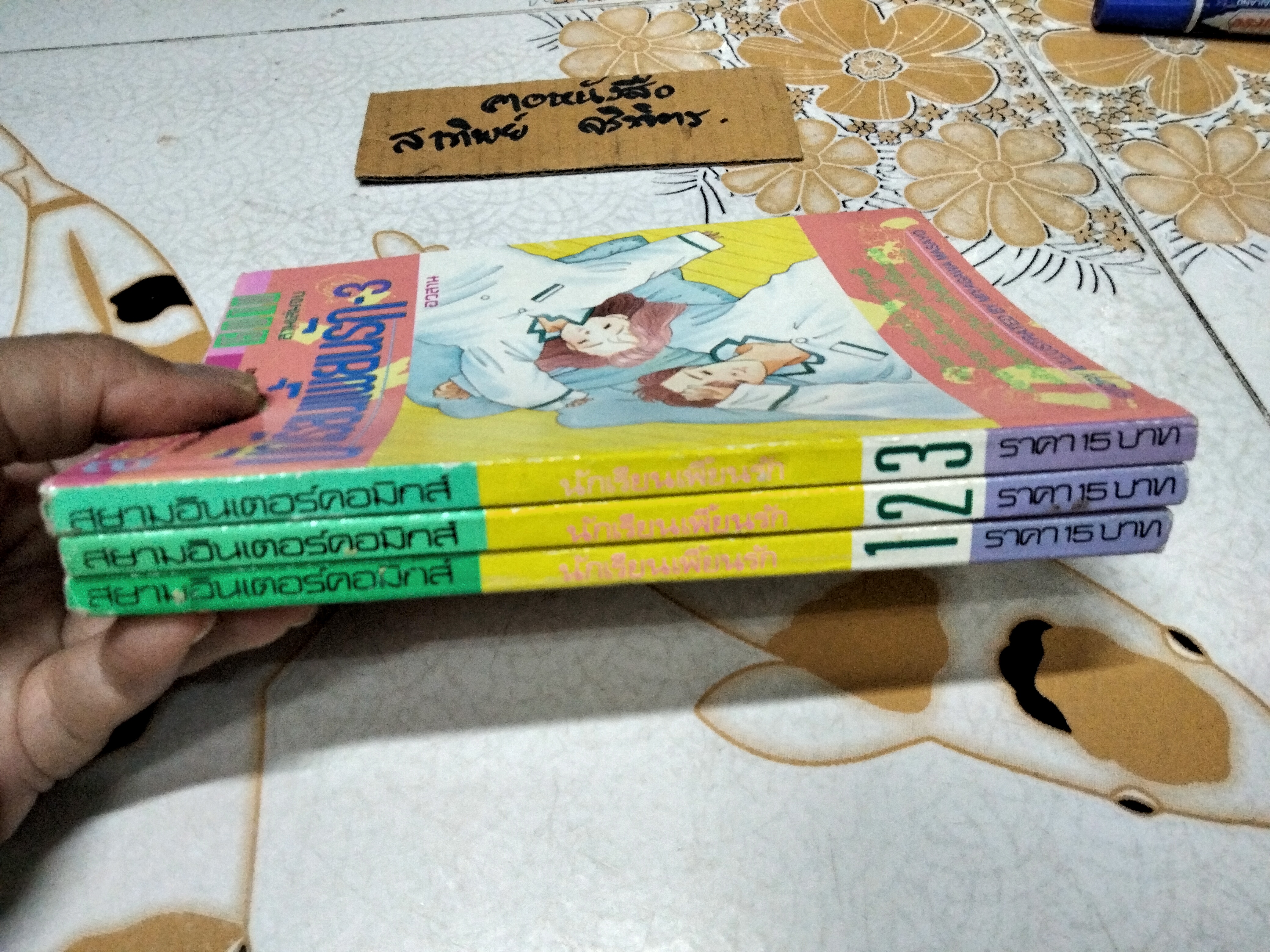 นักเรียนเพี้ยนรัก (3 เล่มจบ) MIYAGAWA MASAYO