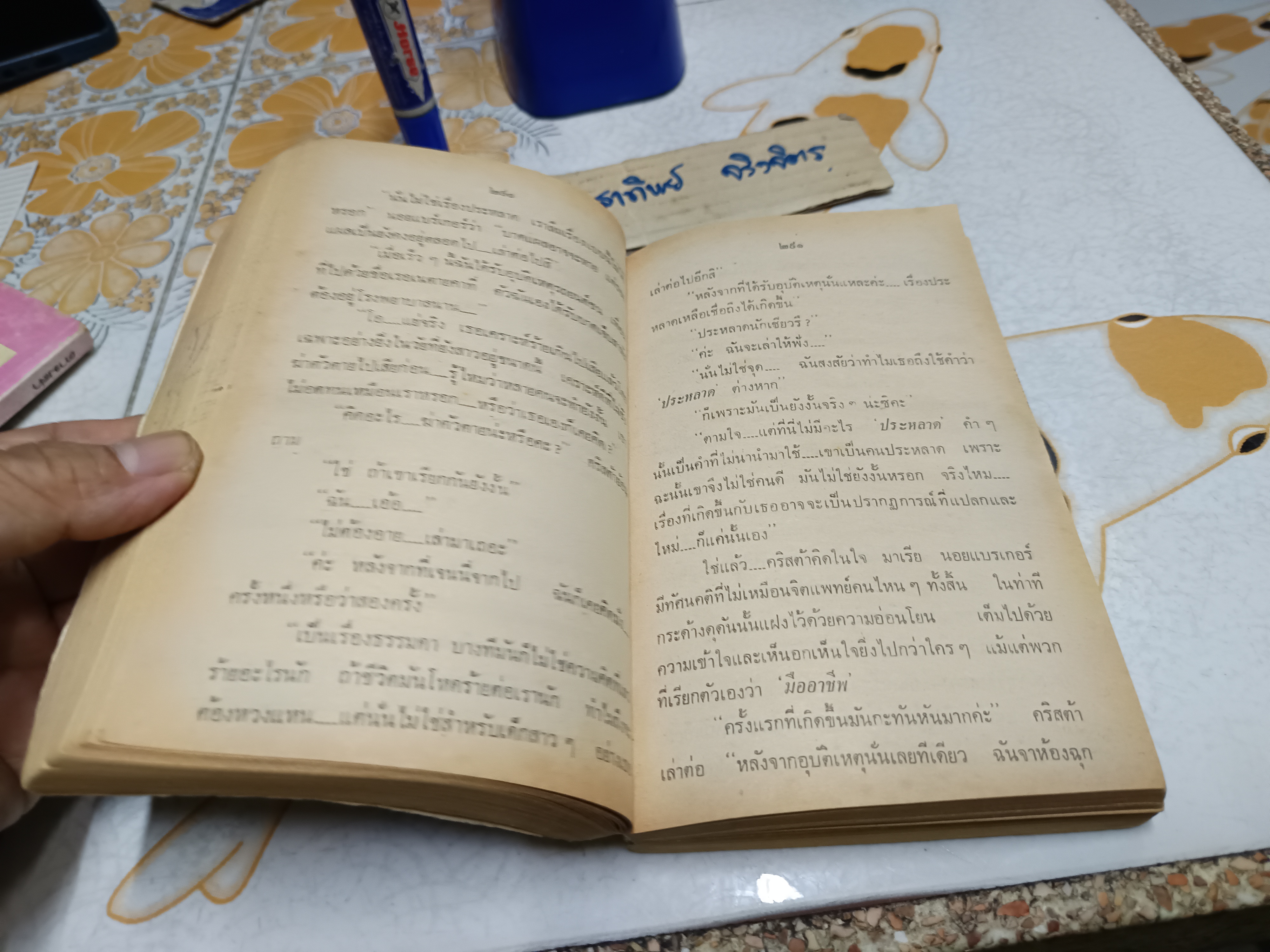 นิมิตมรณะ (Death Dreams) ผลงานของ วิลเลียม คัตส์ (William Katz) แปลโดย นิดา