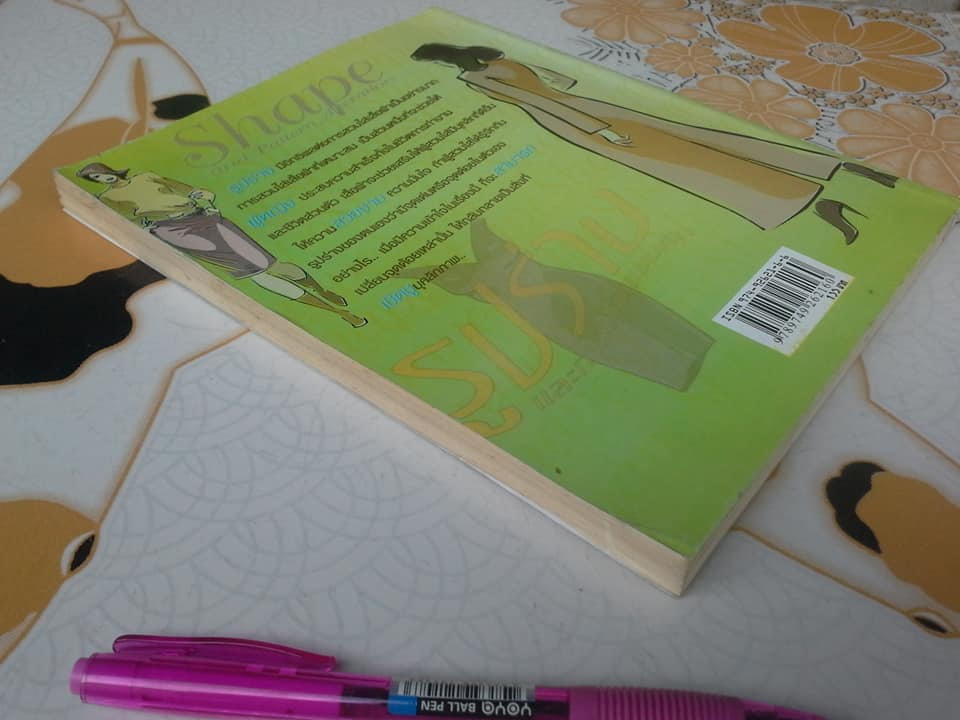 หนังสือ รูปร่างและการปรับแบบตัด โดย ผศ.วินิทร สอนพรินทร์ **สินค้าหมด**