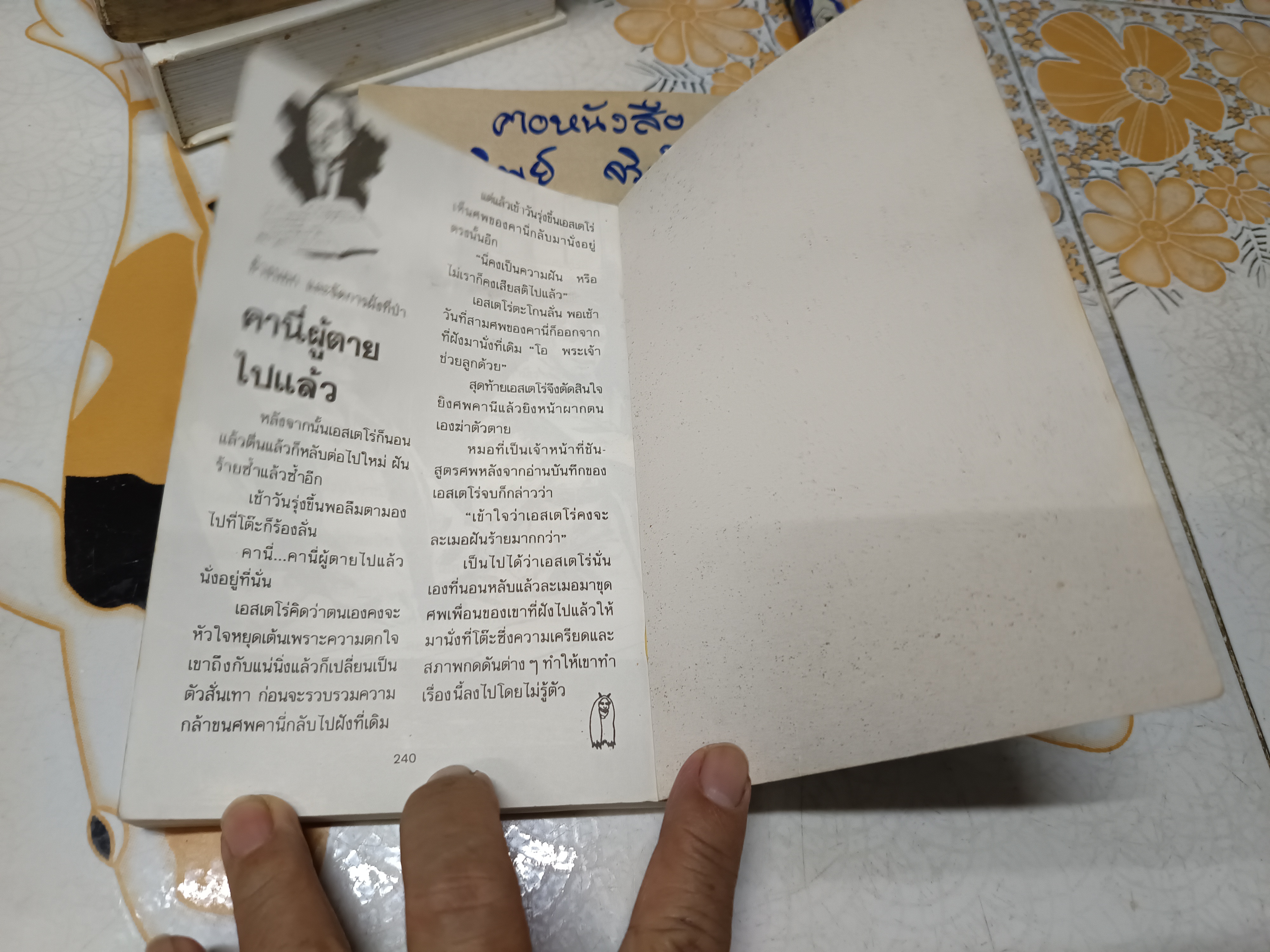 ตำนานผีญี่ปุ่น 1 (สำนักพิมพ์หมึกจีน) คุณหลวง เขียน พิมพ์ครั้งที่ 3/2539 **สินค้าหมด**