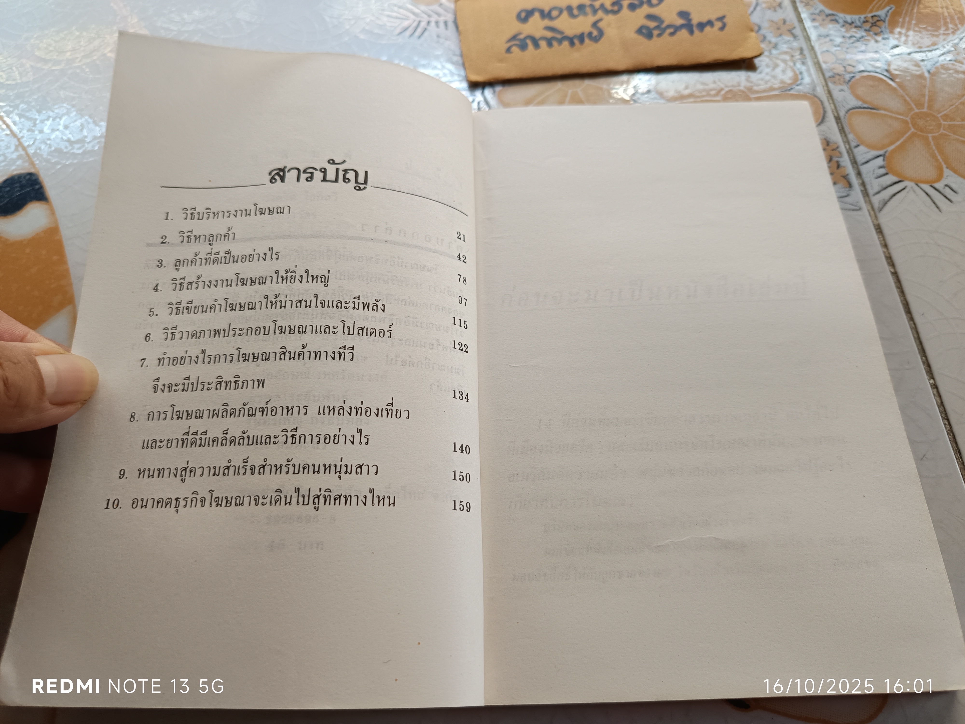 คำสารภาพของนักโฆษณา เดวิด โอกิลวี่ เขียน อิศราวัตร แปลและเรียบเรียง