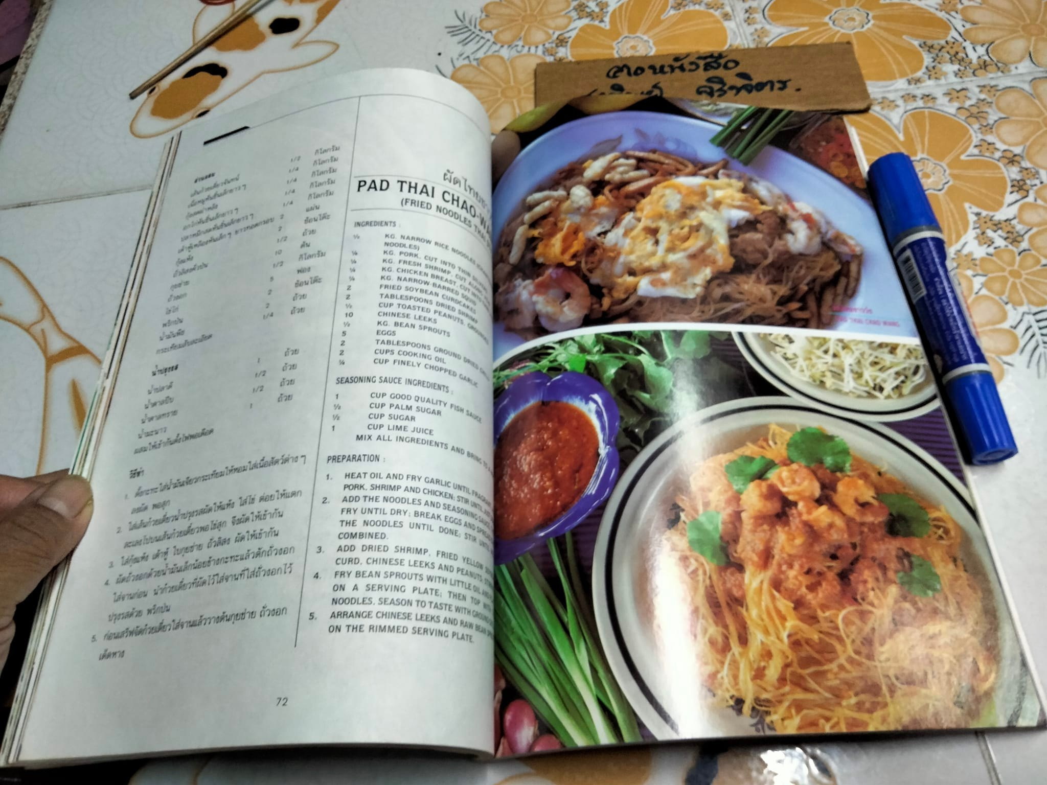 อาหารเพื่ออาชีพ เล่ม 2 (THAI CHEF CUISINE BOOK 2) โดย วันดี ณ สงขลา **สินค้าหมด**