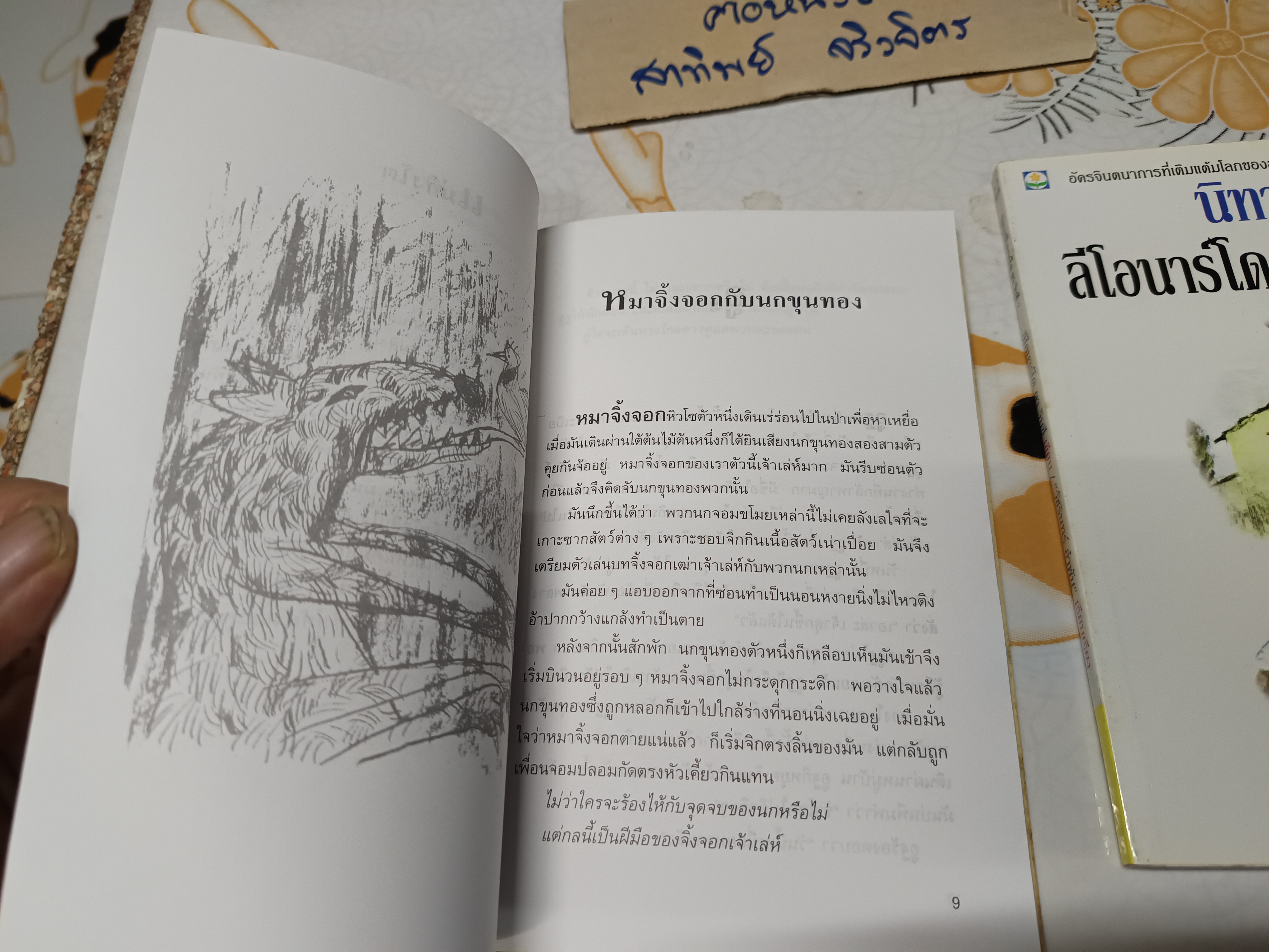 (ขายรวม 2 เล่ม ) นิทานเลโอนาร์โด ดา วินซี เล่ม 1-2