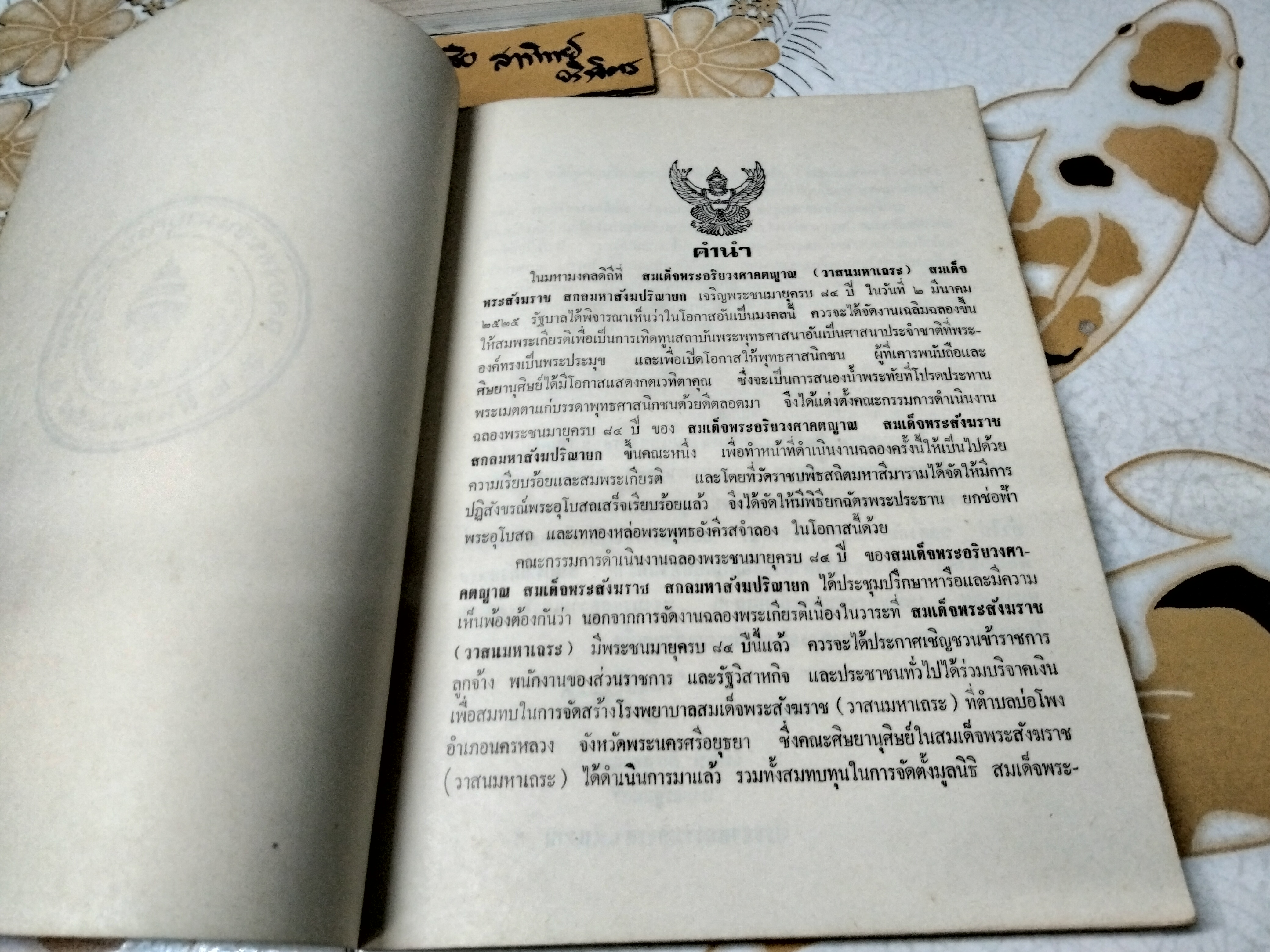 วาทแห่งวาสน์ งานฉลองพระชนมายุครบ 84 ปี สมเด็จพระอริยวงศาคตญาณ (วาสนมหาเถระ) สมเด็จพระสังฆราช สกลมหาสังฆปริณายก (อันดับที่ 18 แห่งกรุงรัตนโกสินทร์)