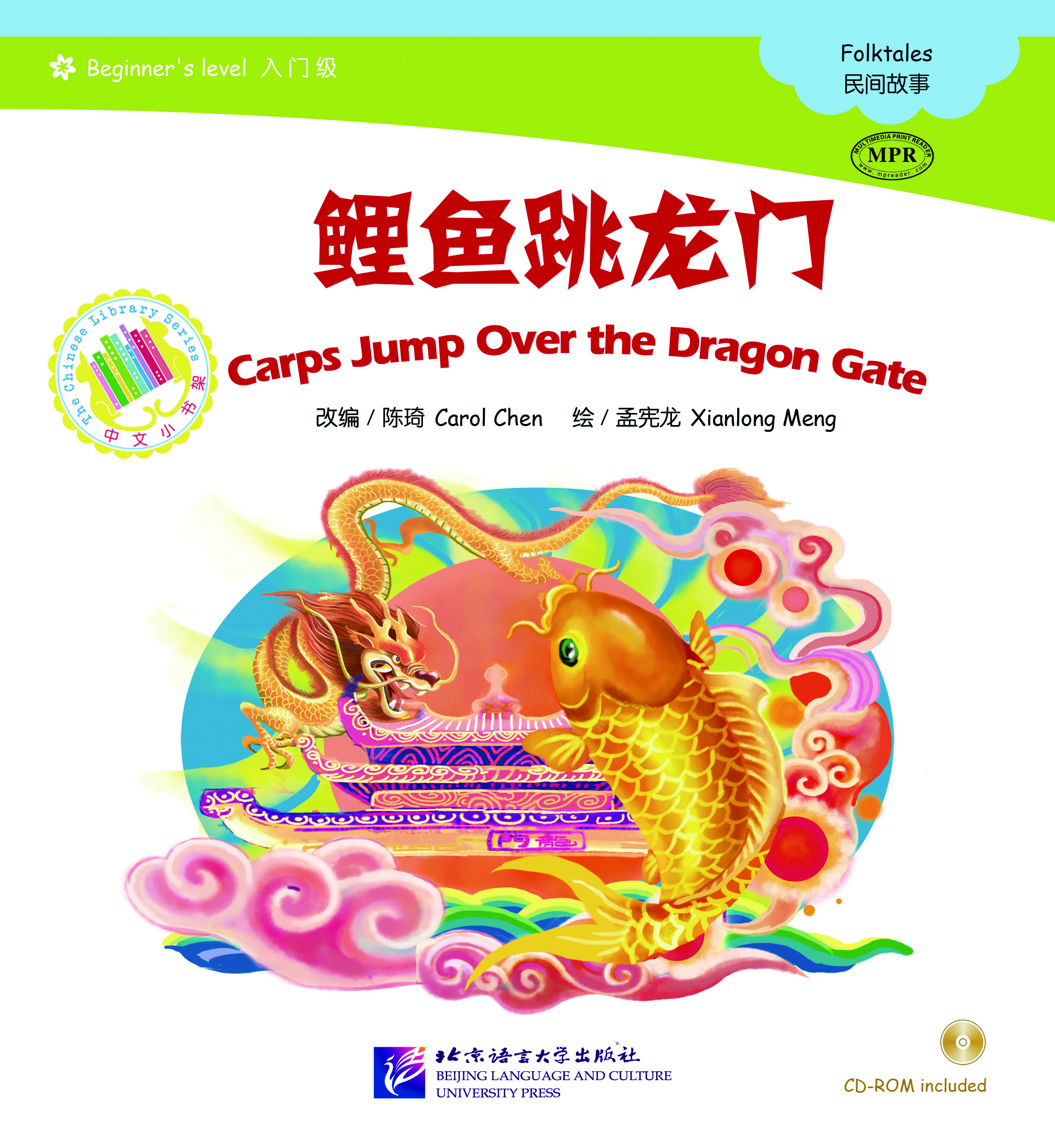 หนังสือการ์ตูนอ่านนอกเวลานิทานพื้นบ้านจีน(ระดับเริ่มต้น) ปลาคาร์ฟกระโดดข้ามประตูมังกร + CD 中文小书架—汉语分级读物（入门级）：民间故事 鲤鱼跳龙门（含1CD-ROM）The Chinese Library Series - Chinese Graded Readers (Beginner): Folktales - Carps Jump Over the Dragon Gate + CD