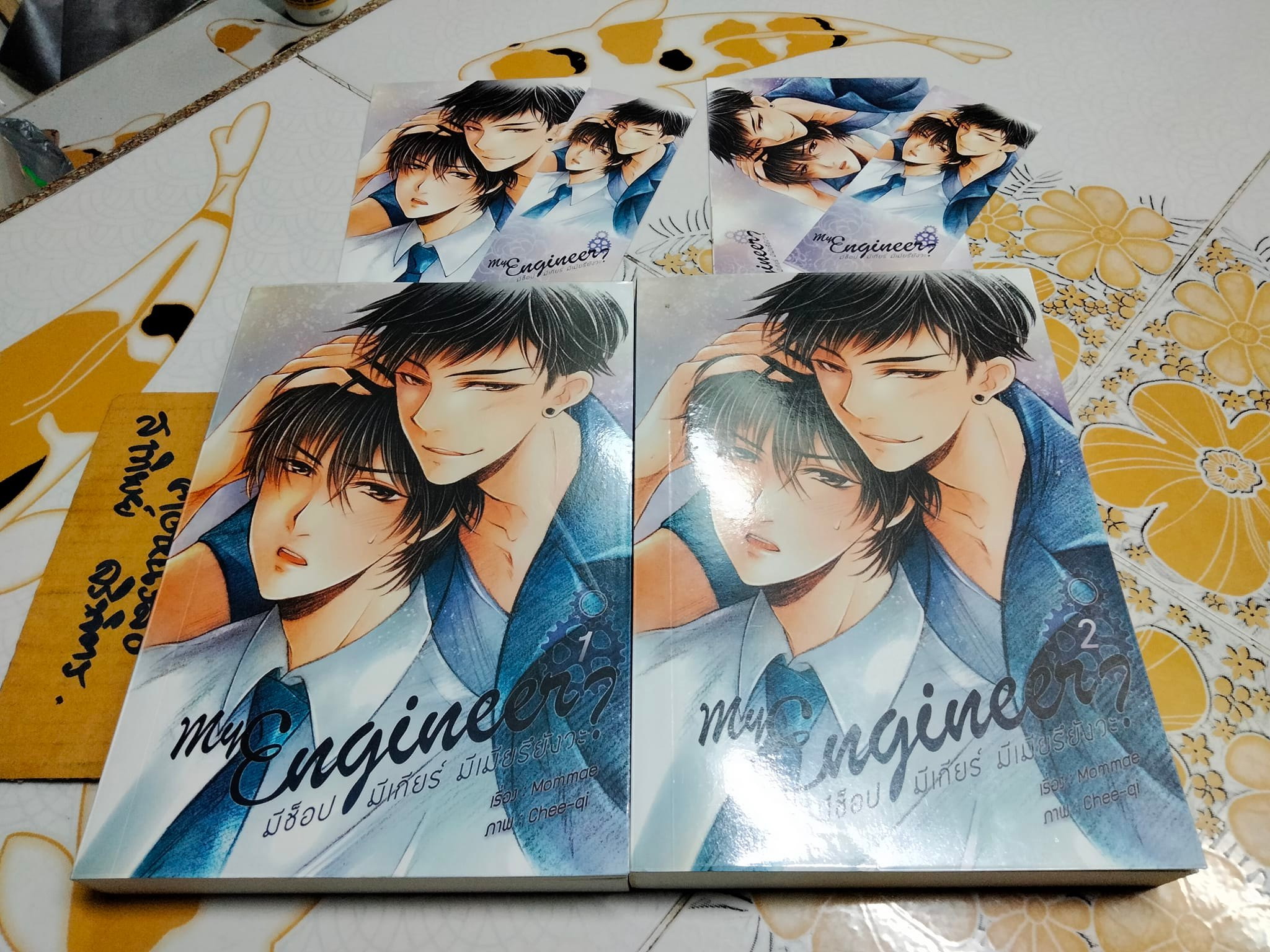 นิยายวาย My Engineer มีช็อป มีเกียร์ มีเมียรึยังวะ? (ปกเก่า) 2 เล่มจบ