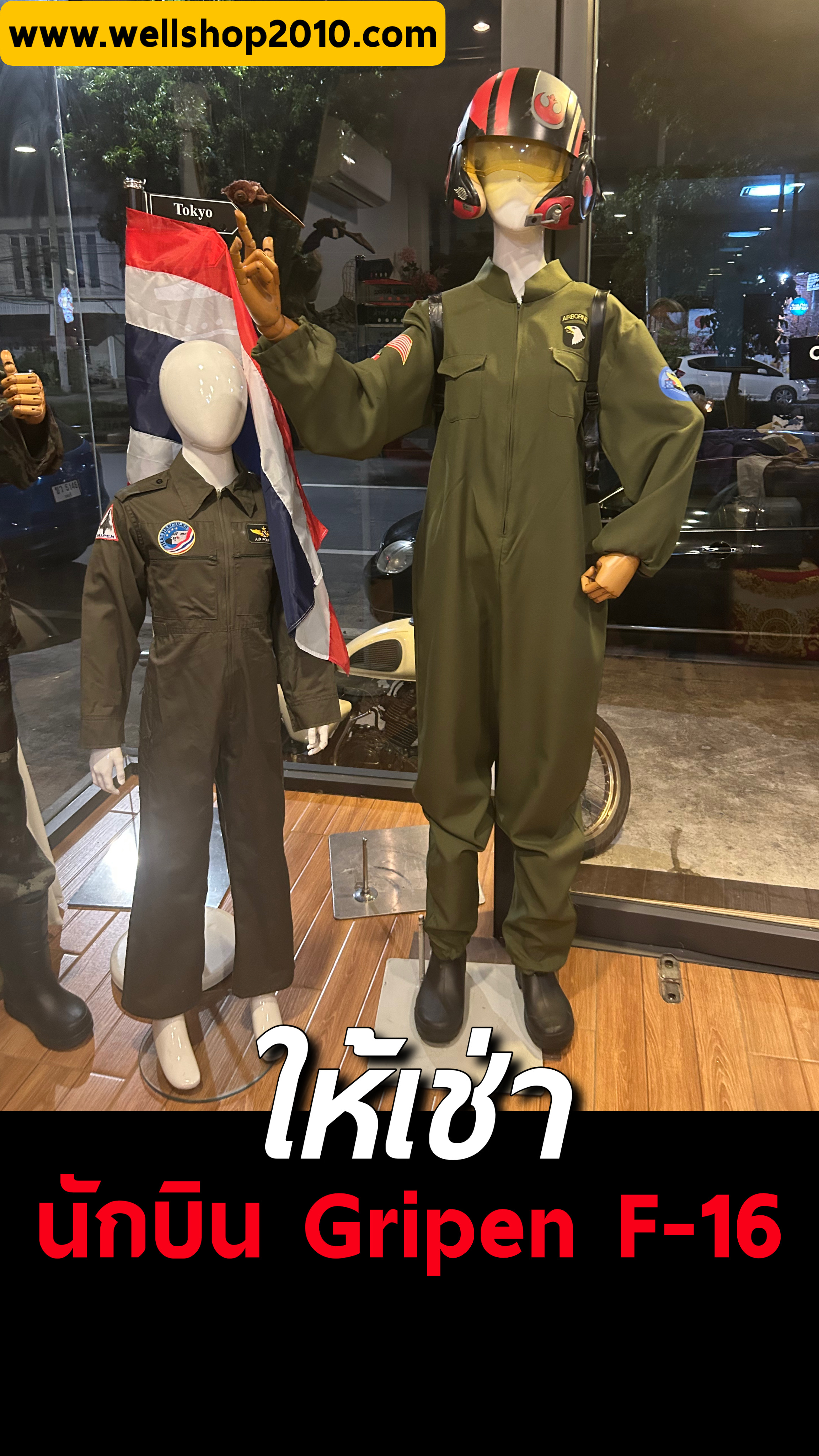 ชุดนักบินGripen F-16