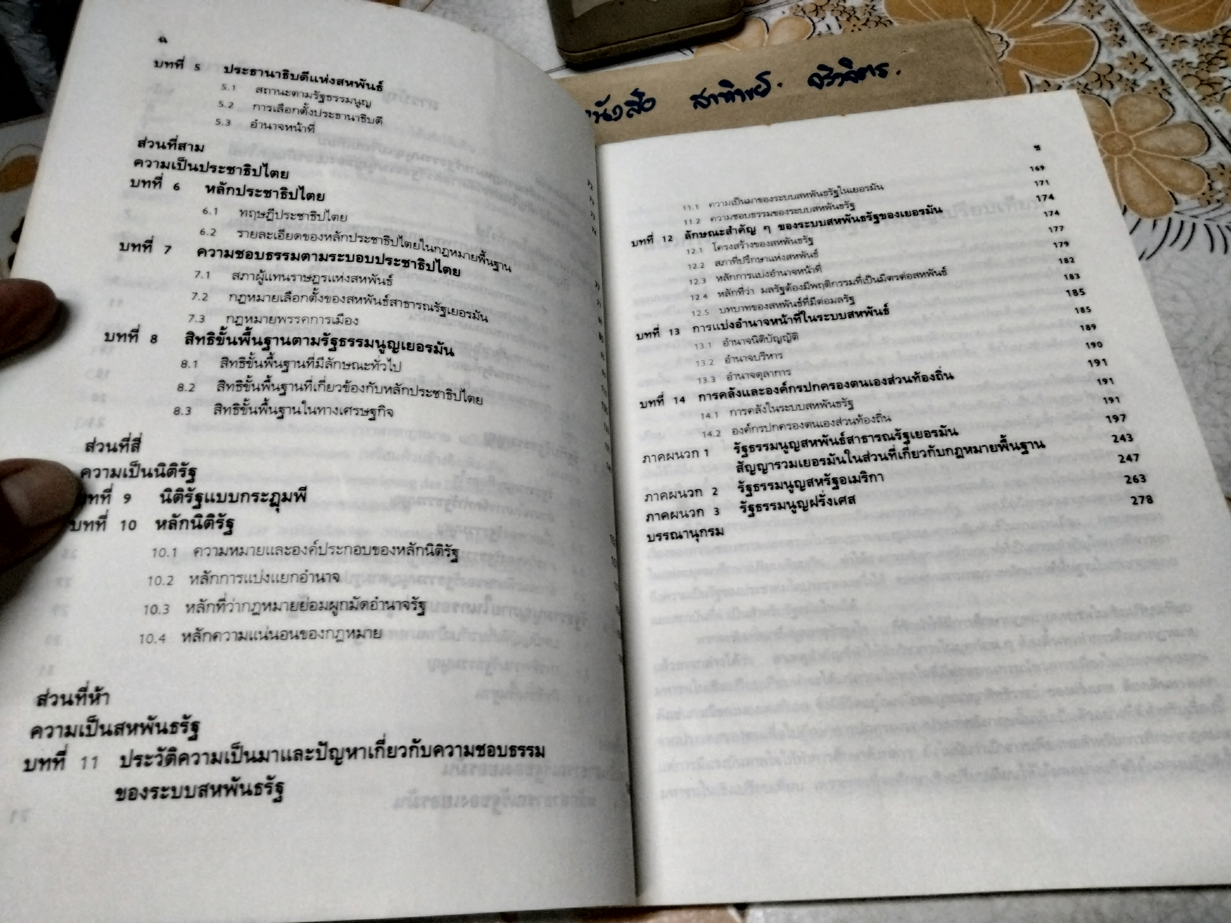คำอธิบายวิชากฎหมายรัฐธรรมนูญเปรียบเทียบ : รัฐธรรมนูญเยอรมัน โดย ผศ.ดร.บุญศรี มีวงศ์อุโฆษ