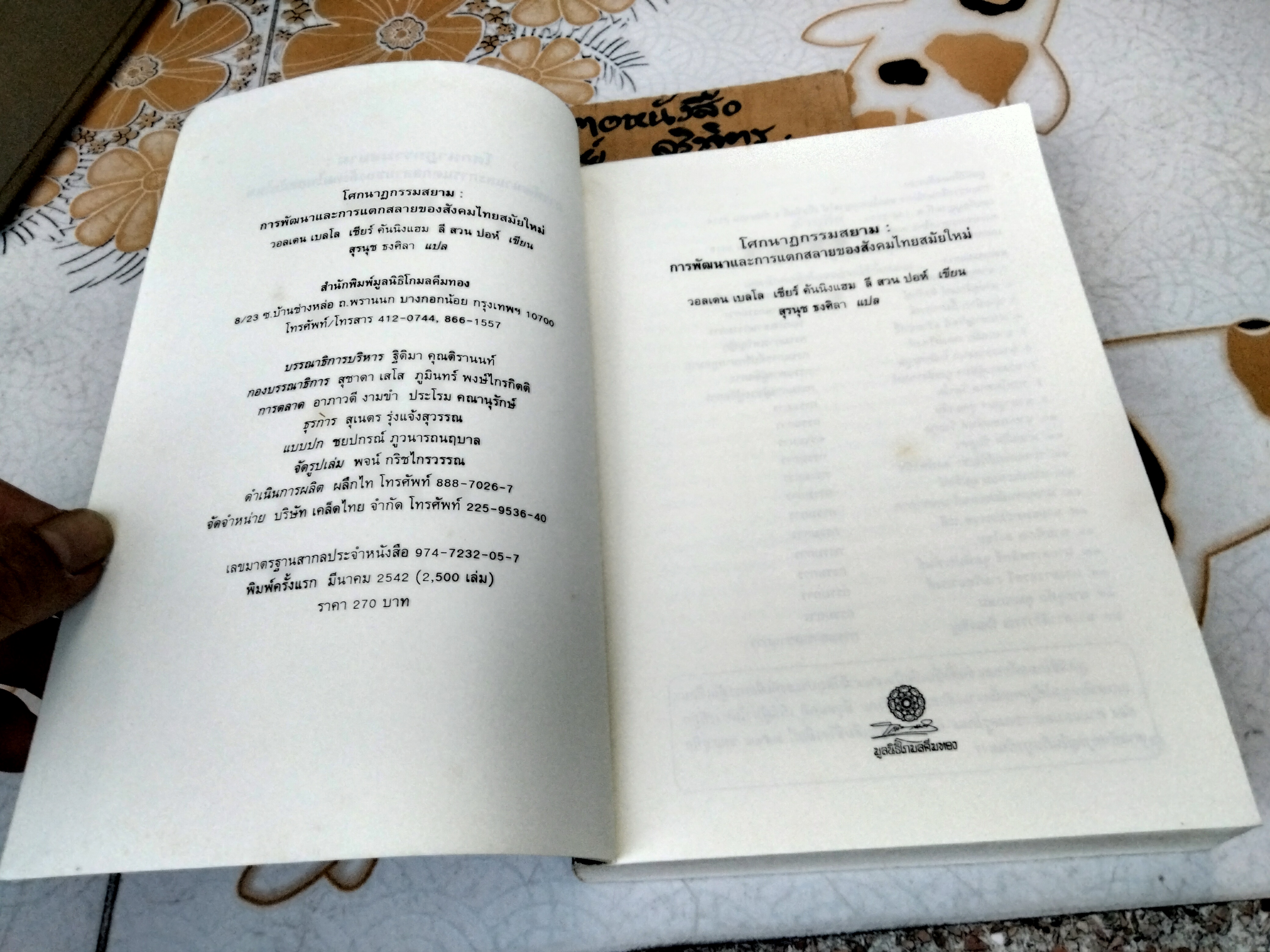 โศกนาฏกรรมสยาม -การพัฒนาและการแตกสลายของสังคมไทยสมัยใหม่ โดย วอลเดน เบลโล. เชียร์ คันนิงแฮม, ลี เค็ง ปอห์ สุรนุช ธงศิลา แปล **สินค้าหมด**