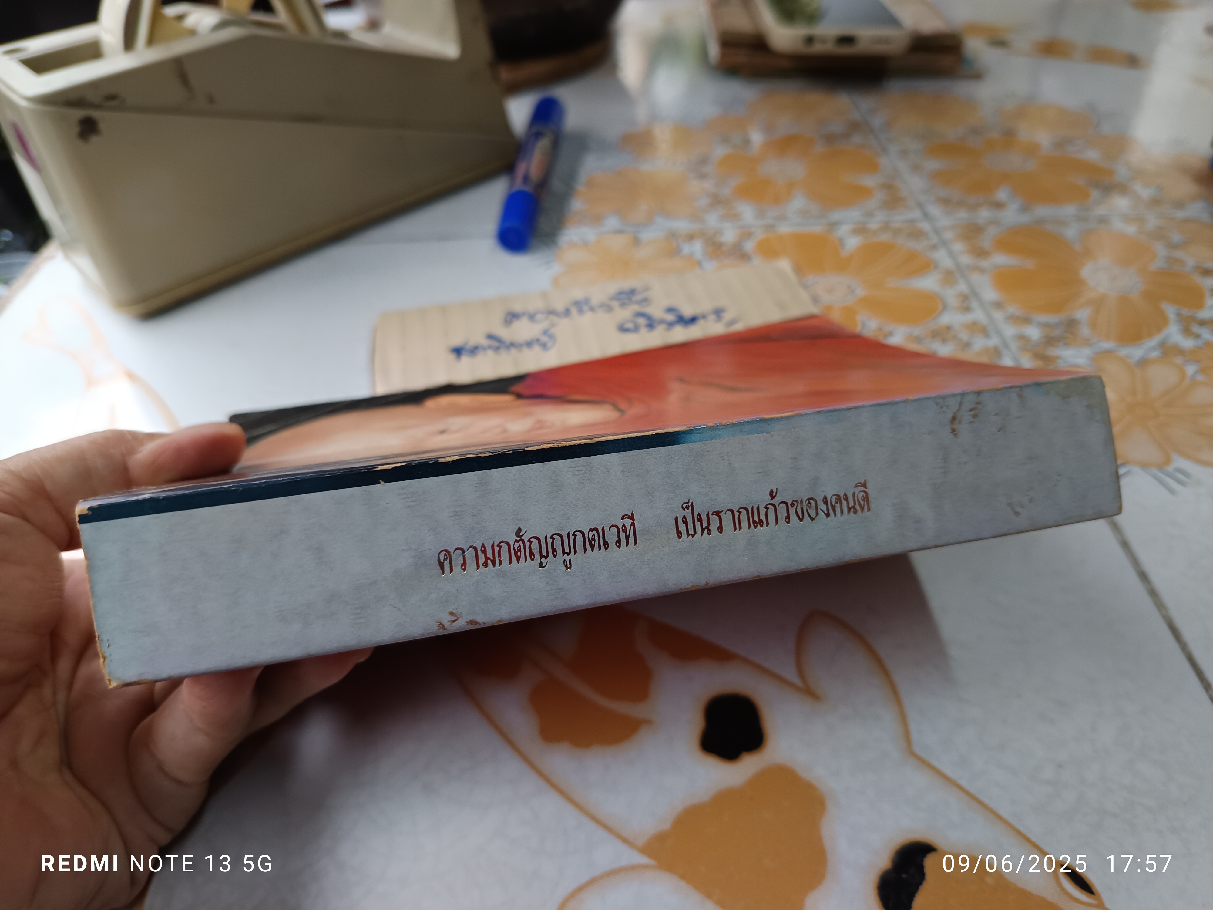 ความกตัญญูกตเวที เป็นรากแก้วของคนดี - หนังสืออนุสรณ์งานพระราชทานเพลิงศพ พระภาวนาปัญญาวิสุทธิ์ (อำพัน อาภรโณ) **สินค้าหมด**