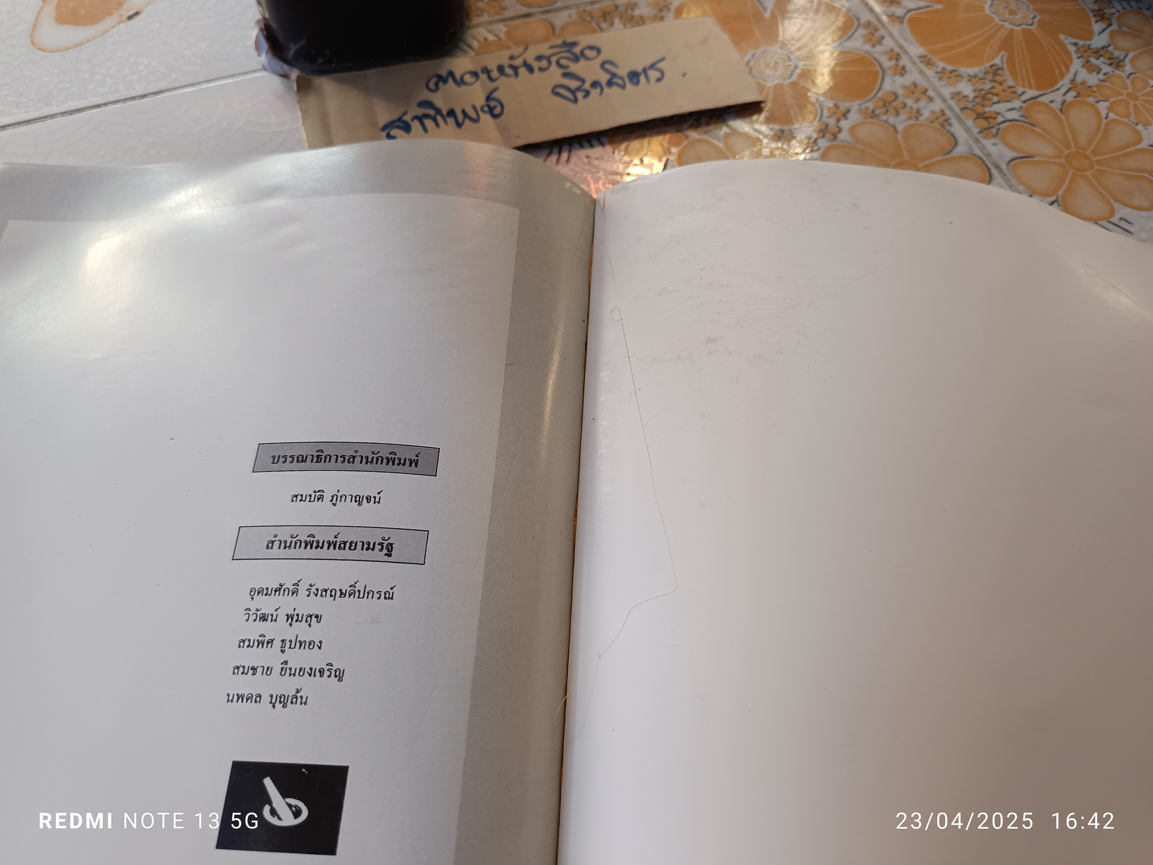 น้ำพริก โดย ม.ร.ว.คึกฤทธิ์ ปราโมชพิมพ์ครั้งเเรก ปี 2535 สำนักพิมพ์สยามรัฐ **หนังสือมีตำหนิ - ปกหลังมีรอยกระดาษติด