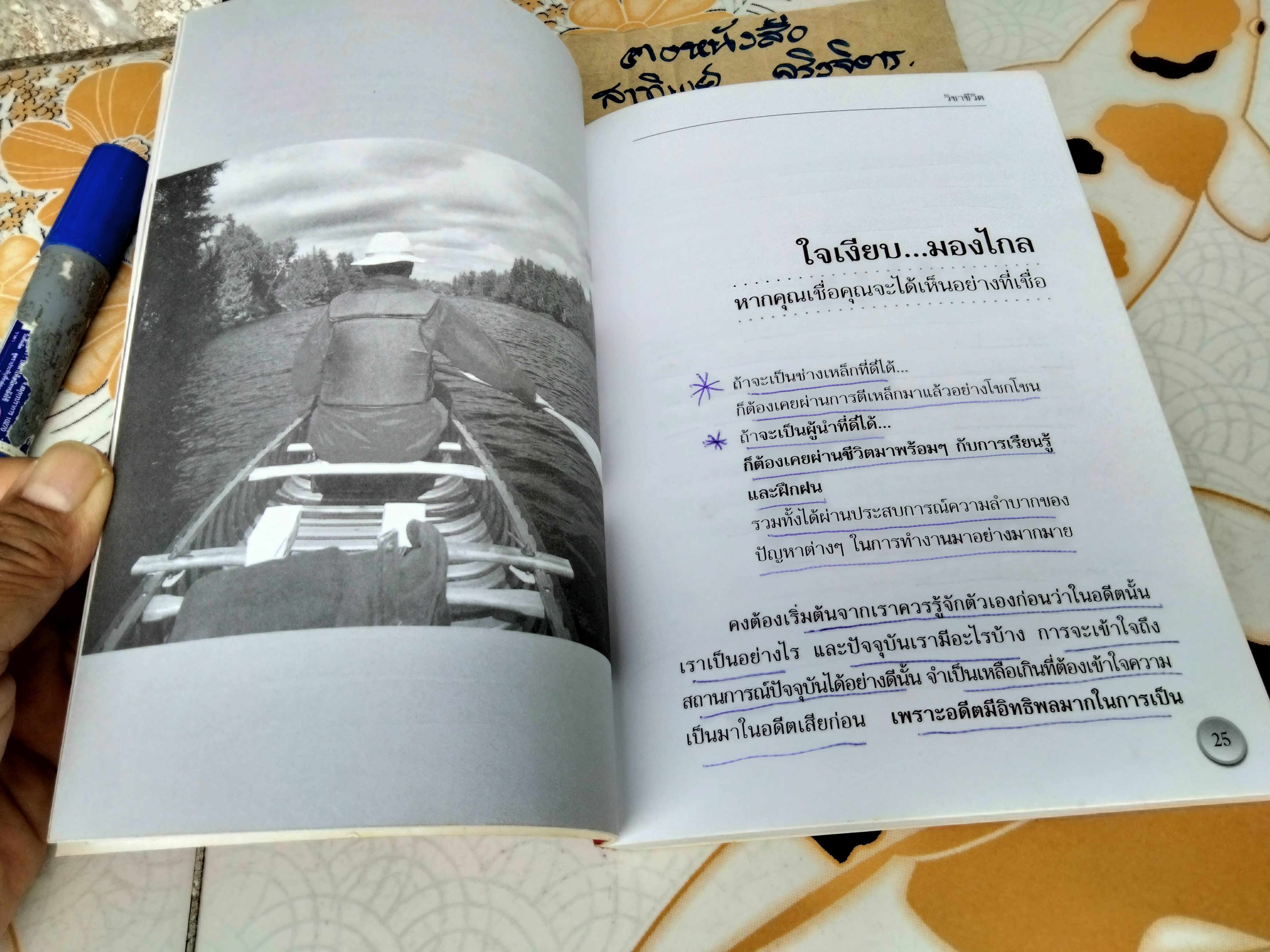 แรงบันดาลใจ โดย กฤษณะ กฤตมโนรถ