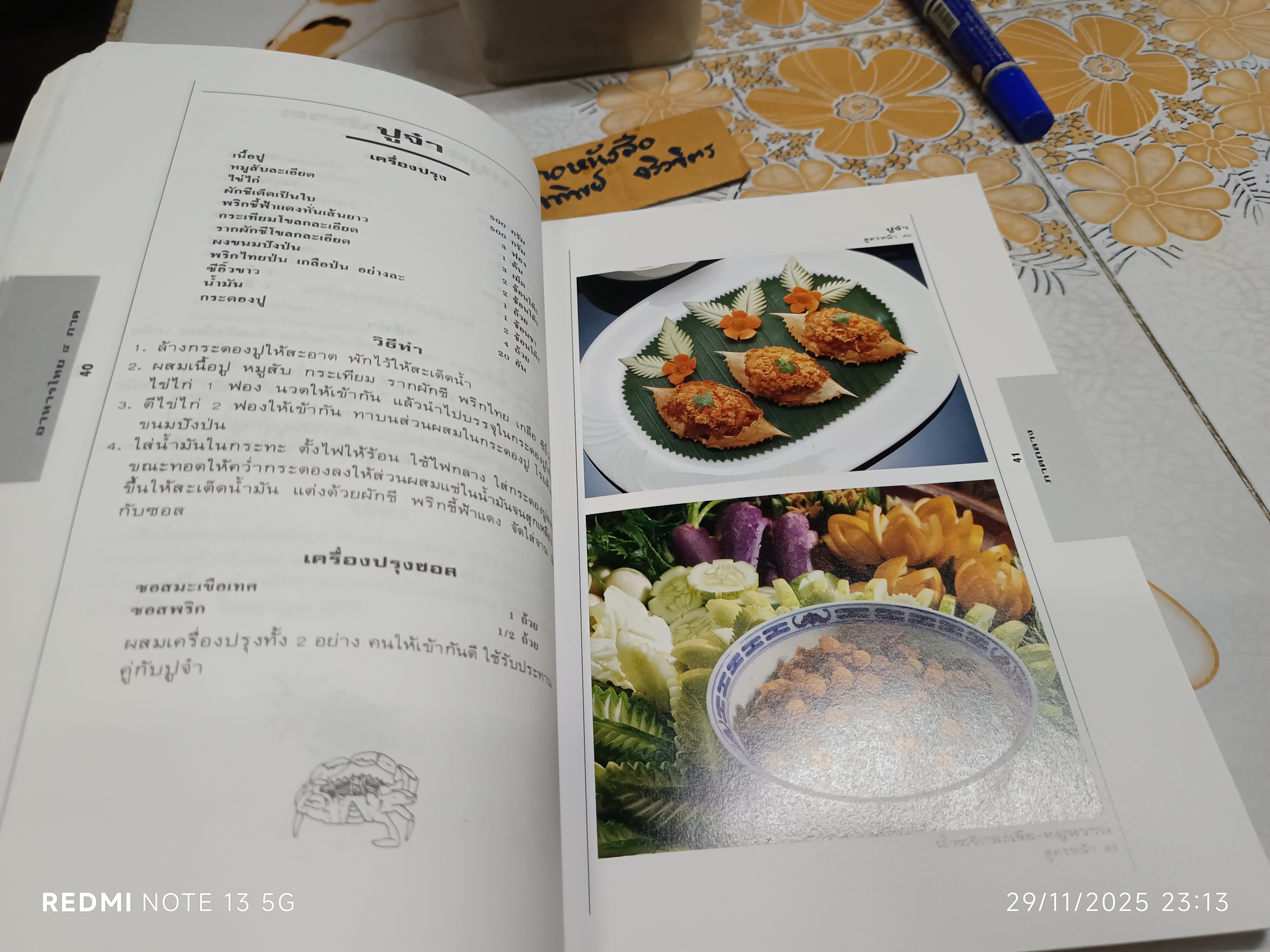 อาหารไทย 4 ภาค พิมพ์ปีพ.ศ 2537 สนพ.แสงแดด