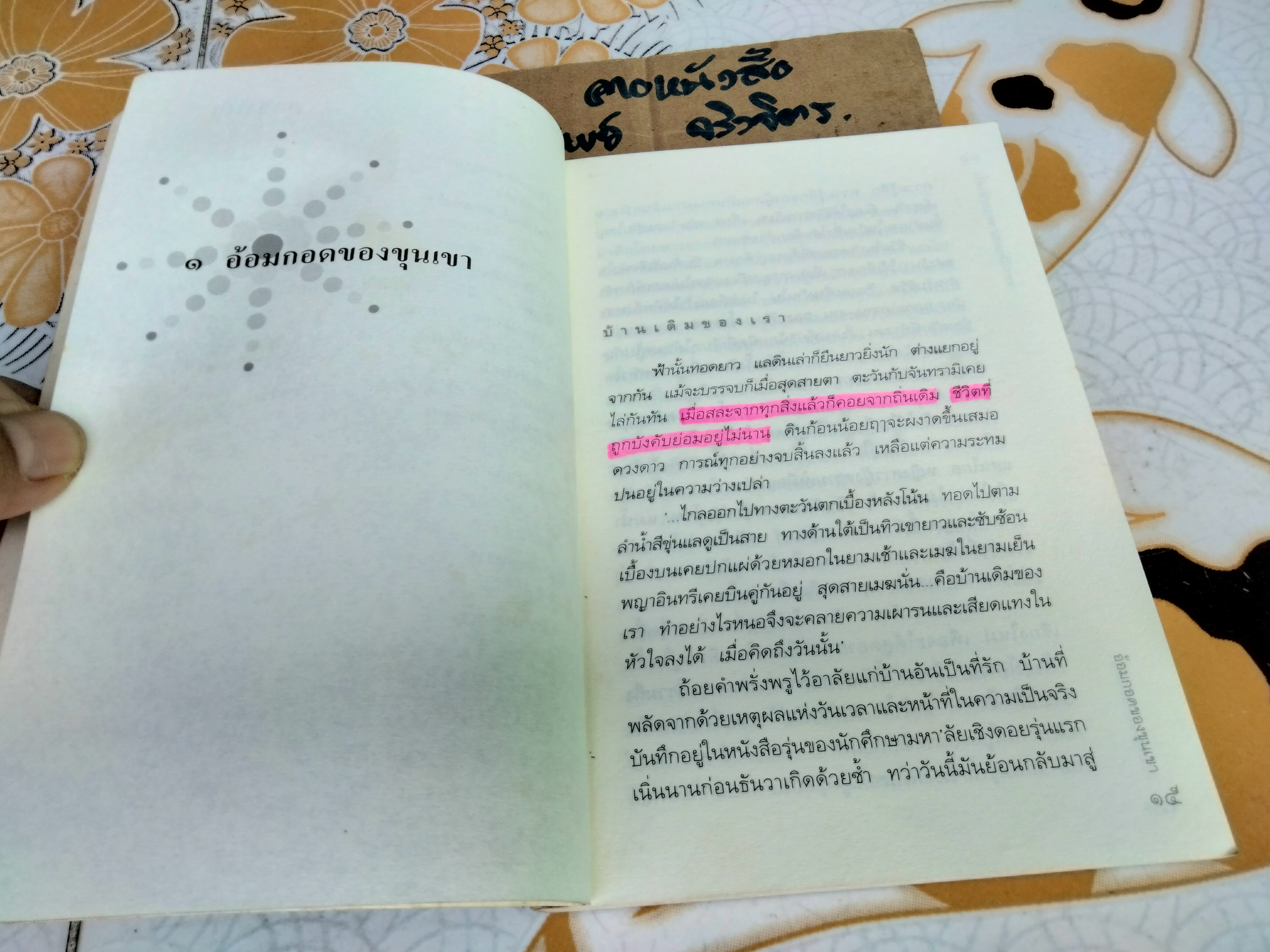อยากให้ลมหนาวหวนมาอีกครั้ง (พิมพ์ 2/2545) อภิชาติ เพชรลีลา เขียน
