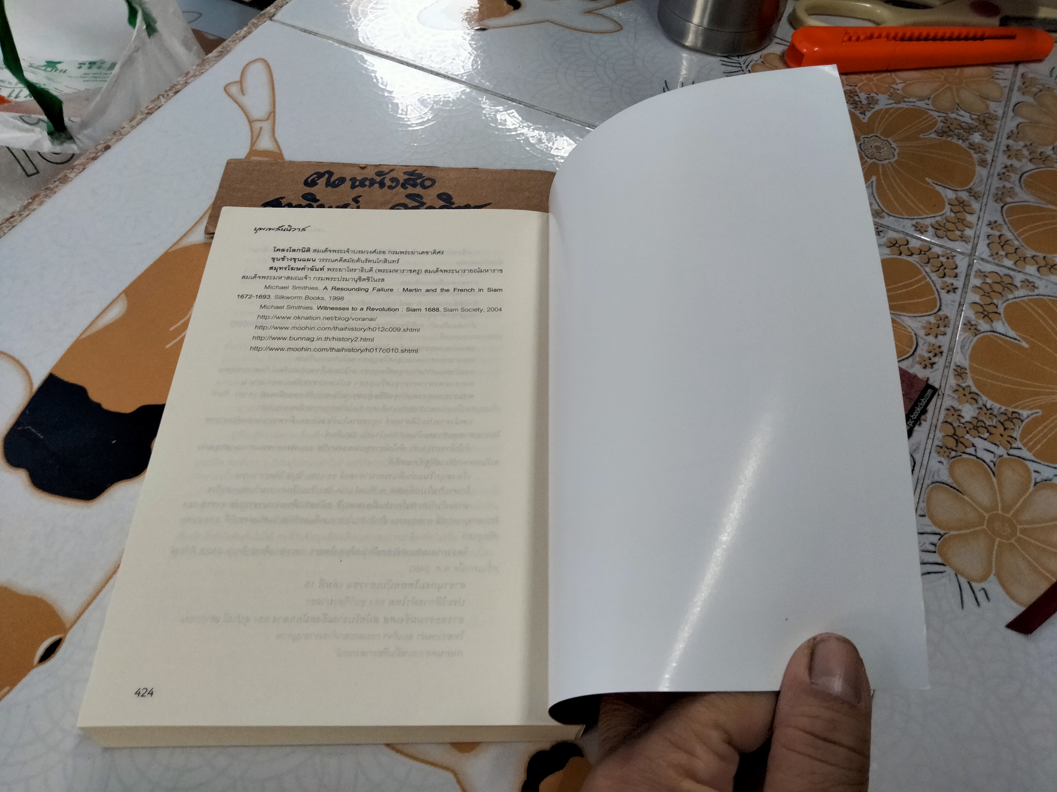 บุพเพสันนิวาส - รอมแพง , พิมพ์ซ้ำครั้งที่ 2/2553 สนพ.ฟิสิกส์เซ็นเตอร์ **สินค้าหมด**