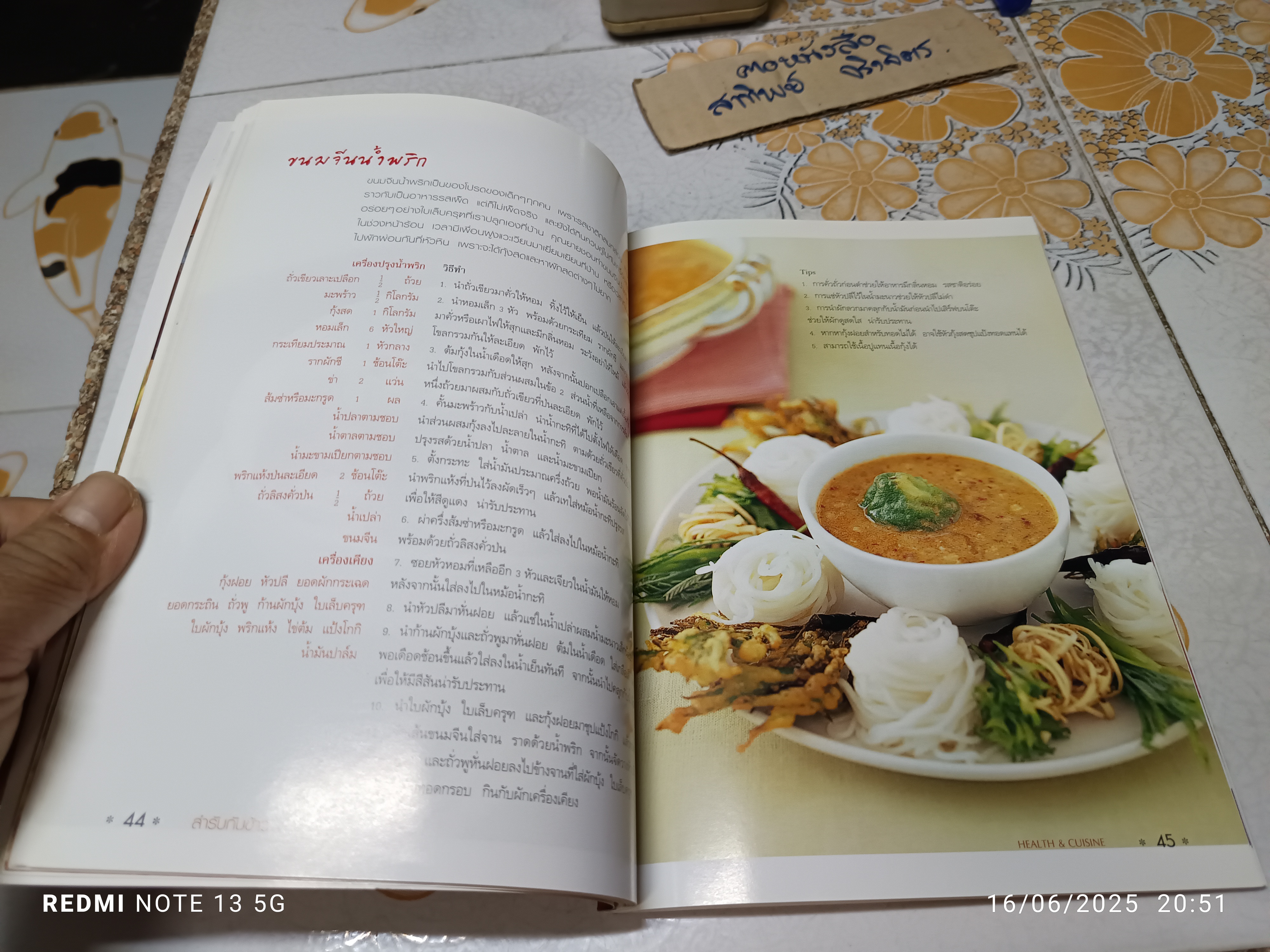 สำรับกับข้าว ครอบครัวสถาปิตานนท์ ดร.ปาริชาต สถาปิตานนท์ เรียบเรียง พิมพ์ครั้งแรก 2548