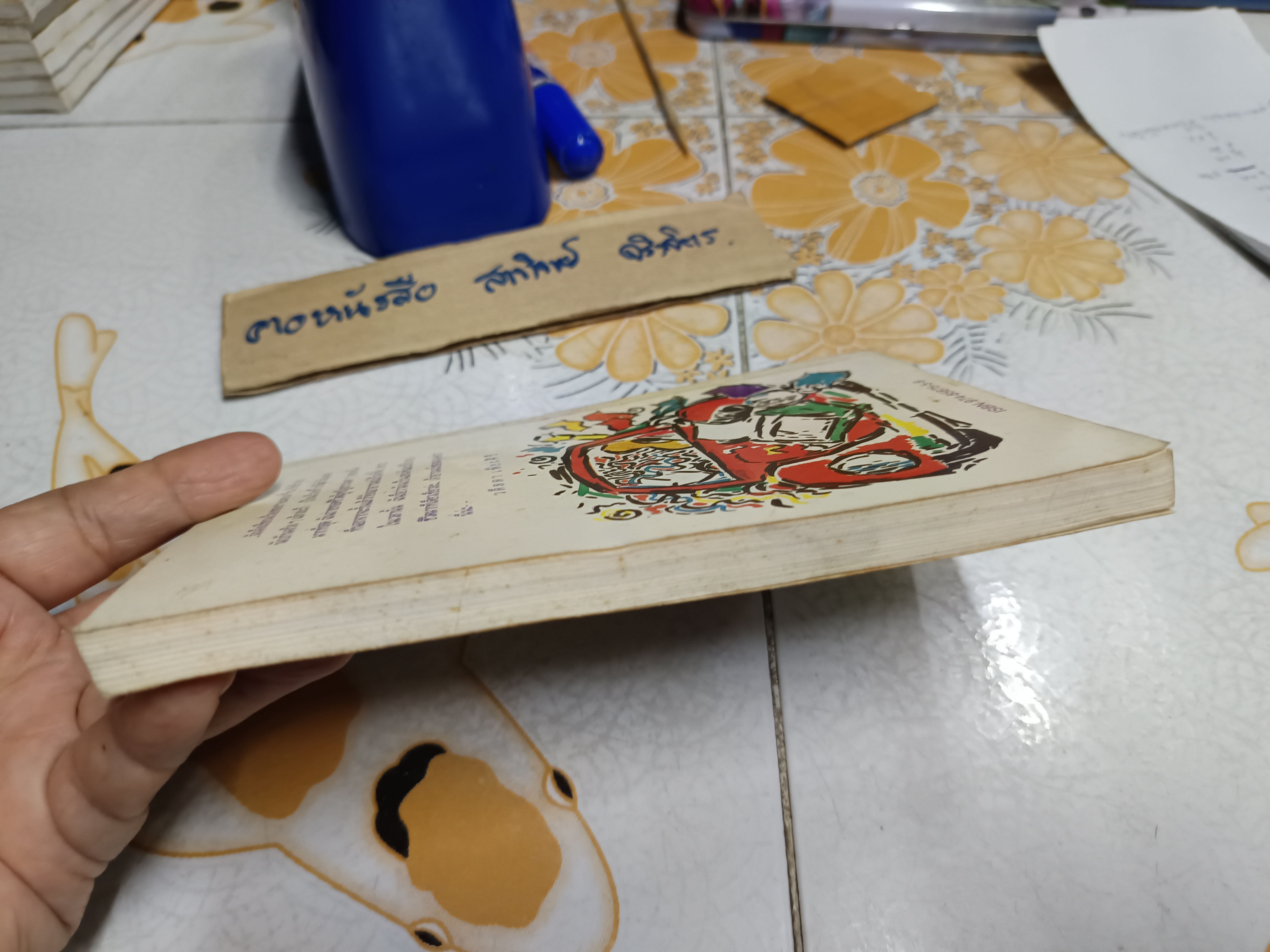 เรื่องของอะตอม - วดีลดา เพียงศิริ