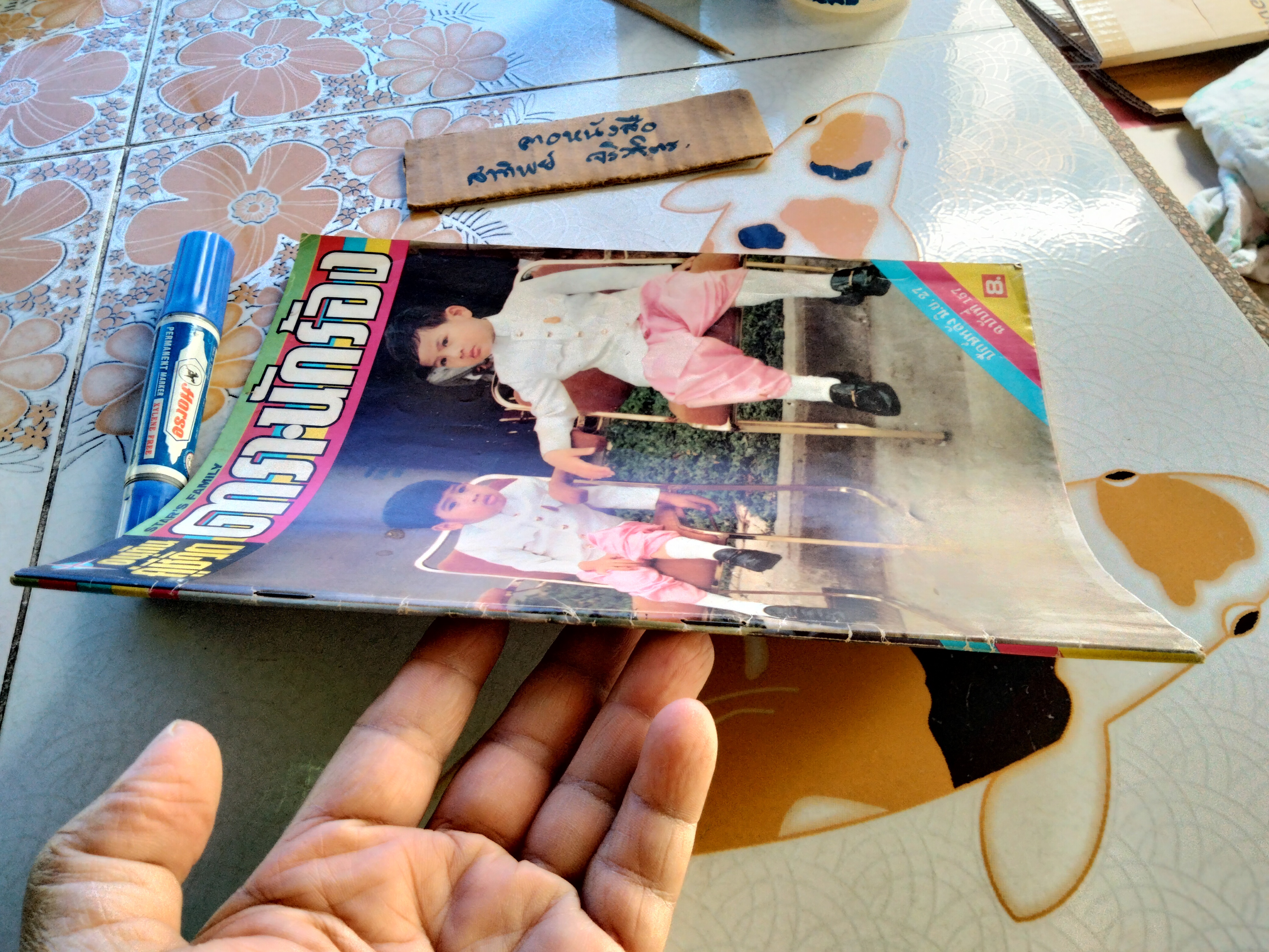 อนุทินคู่ชีวิตดารา-นักร้อง ปีที่ 14 ฉบับที่ 157 / มิ.ย. 2527 ปก ม.จ.จุฑาวัชร และ ม.จ.วัชเรศร (ท่านอ้วน-ท่านอ้น) ** ไม่มีหน้ากลาง