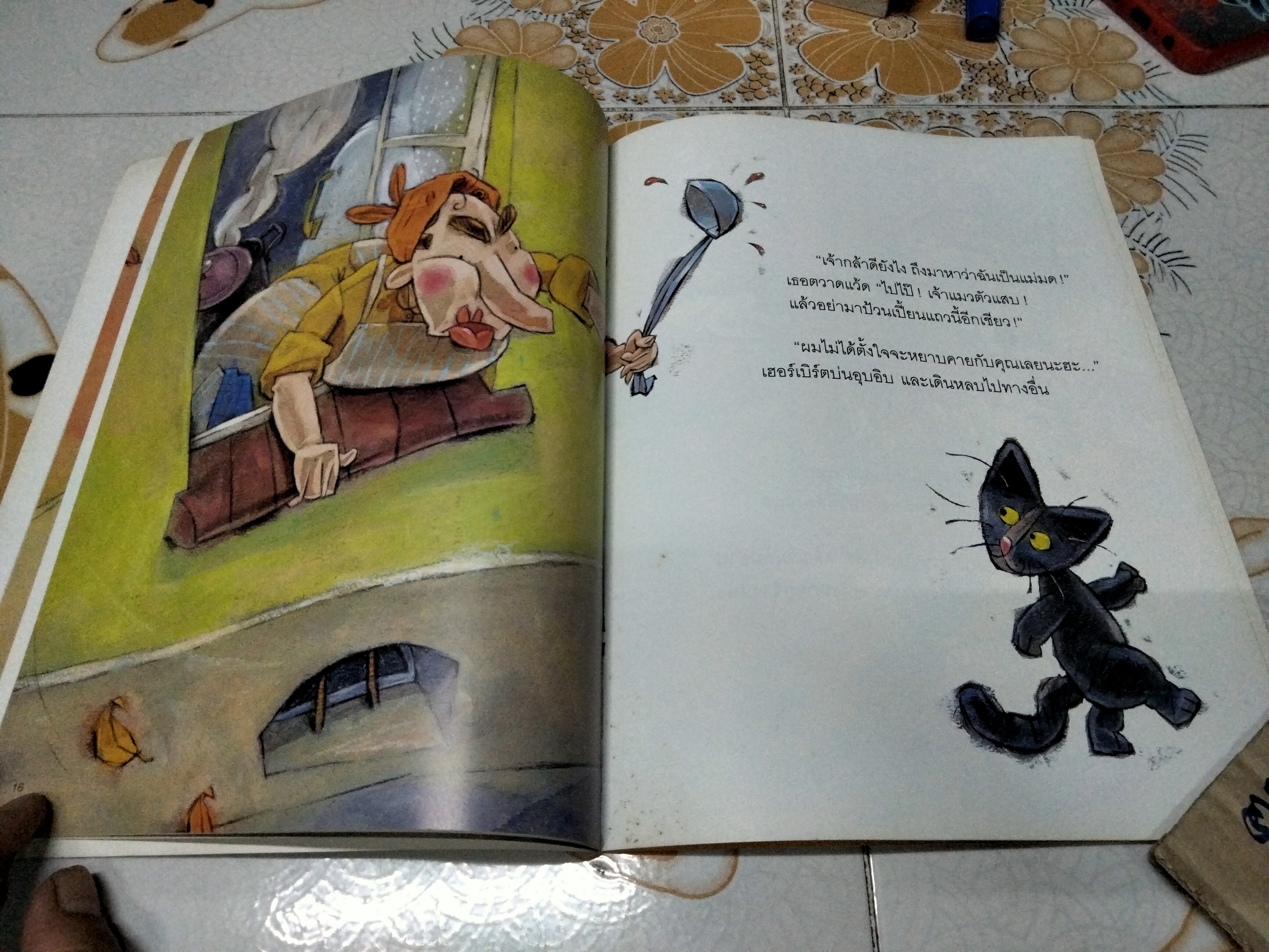 ขอโทษฮะ...คุณเป็นแม่มดรึเปล่า? เอมิลี ฮอร์น เขียน พอฟเอล พอฟลอค ภาพ น้านกฮูก แปล **สินค้าหมด**