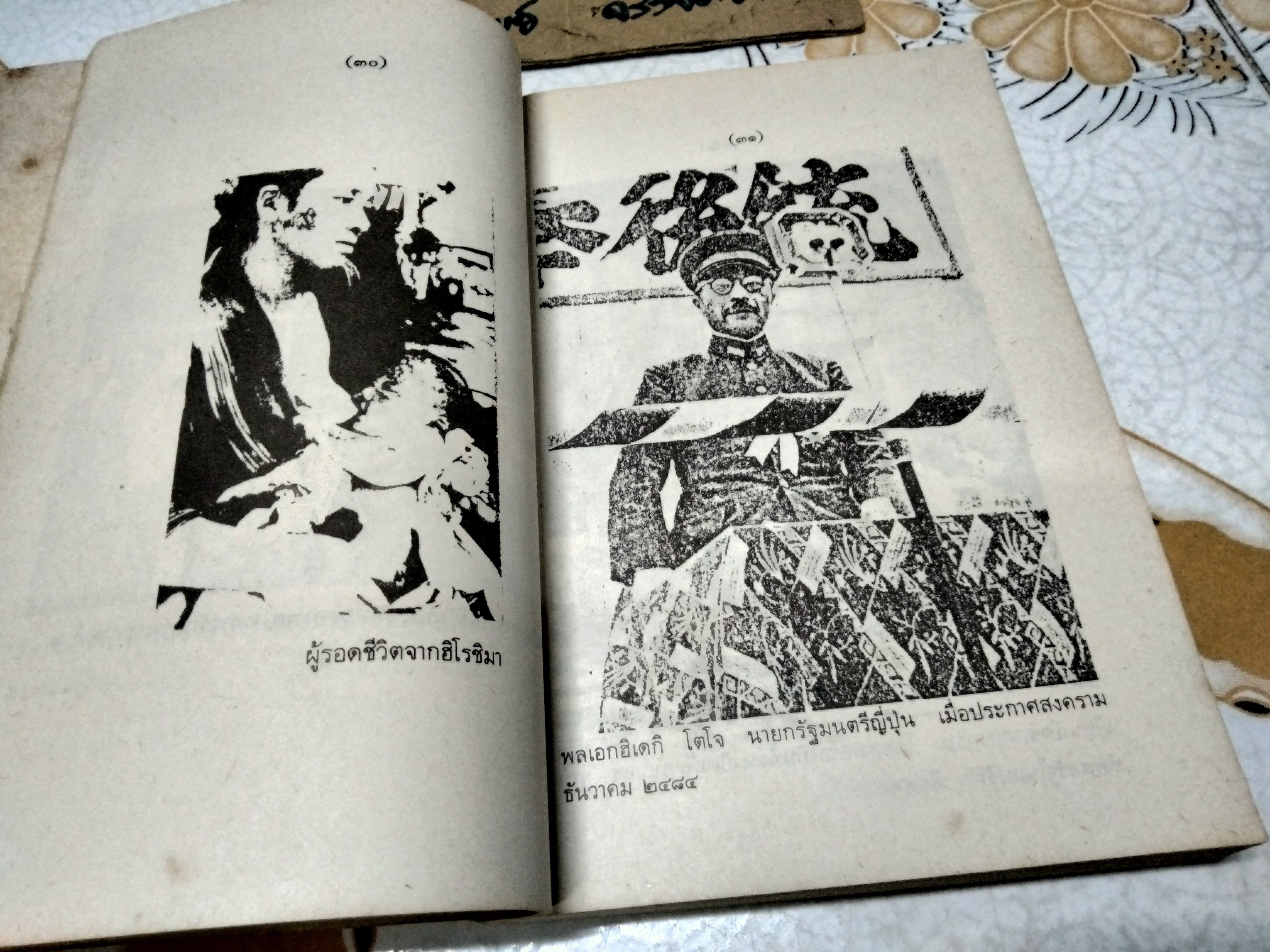 วันวิกฤติ วันอันยาวนานที่สุดของประเทศญี่ปุ่น จากเรื่อง Japan’s Longest Day รวบรวมโดย คณะวิจัยสงครามแปซิฟิก กมล รักตะปุรณะ แปลความ