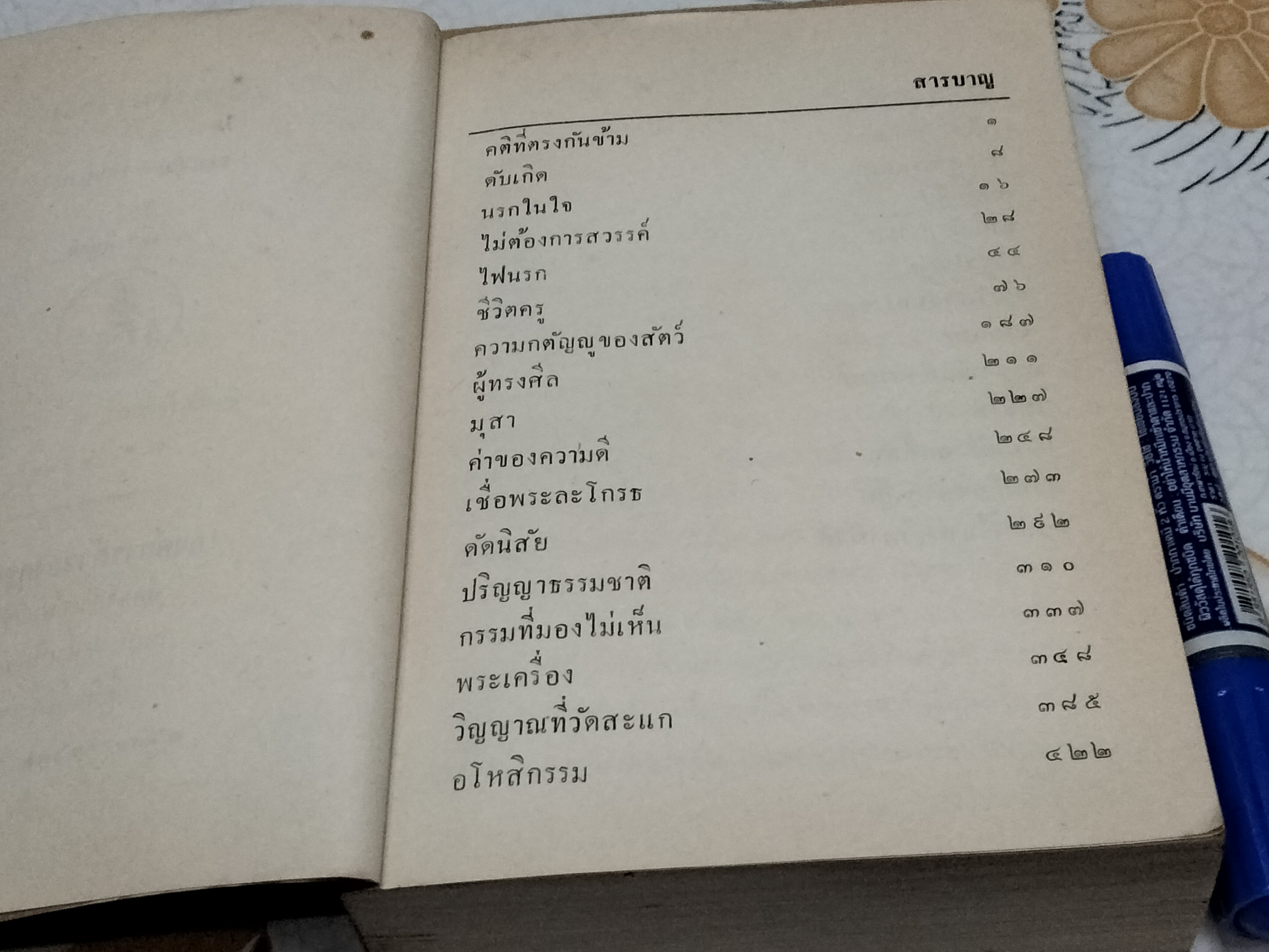 หนังสือกฎแห่งกรรม ท.เลียงพิบูลย์ ชุดรอยบุญ รอยบาป (หนังสือมีตำหนิ) **สินค้าหมด**