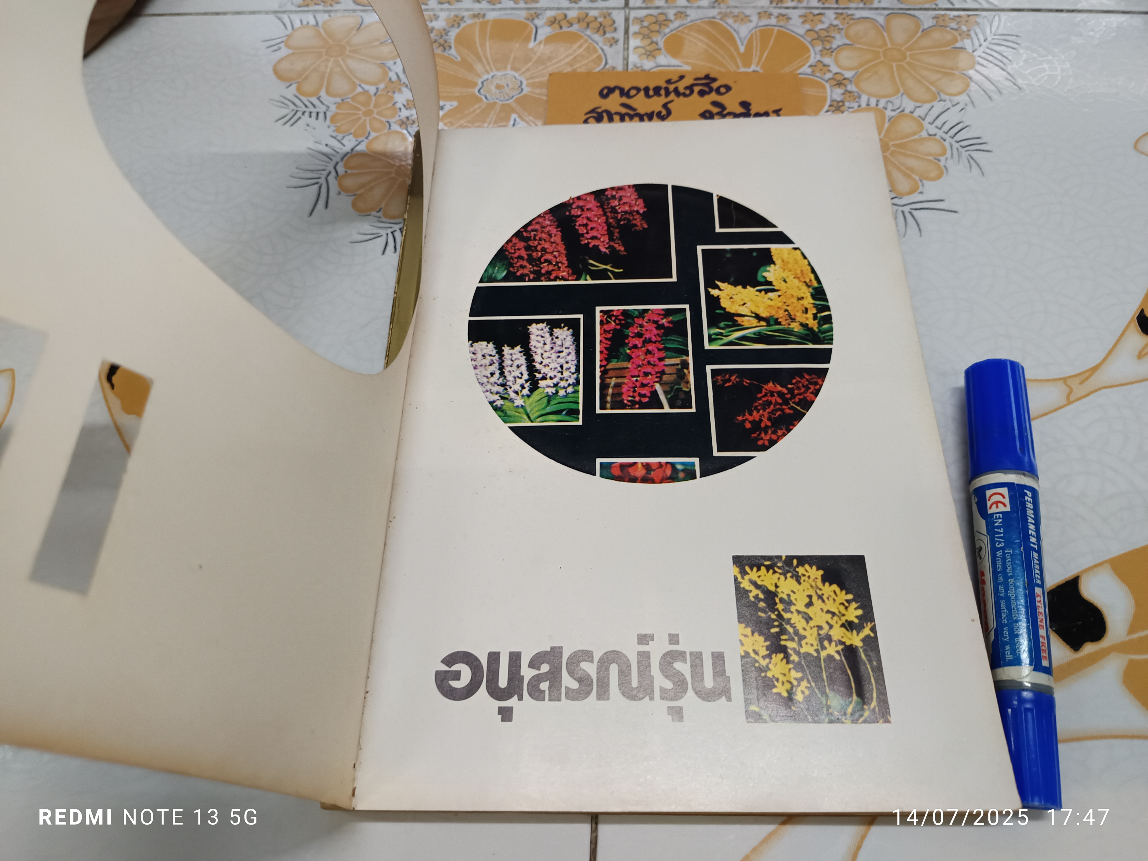 หนังสือที่ระลึกรุ่นที่ 11 คณะอาจารย์และผู้เข้ารับการอบรมหลักสูตรวิชาการเพาะปลูกกล้วยไม้รุ่นที่ 11 ของสมาคมกล้วยไม้แห่งประเทศไทย พิมพ์ปีพ.ศ 2518