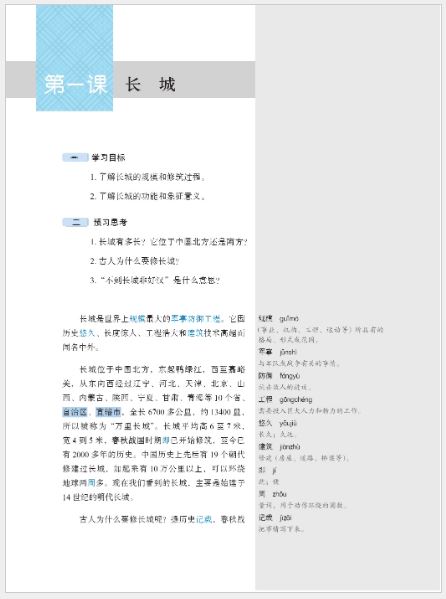 แบบเรียนภาษาจีน Erya Chinese·The Basics of Chinese Culture เล่ม 1 尔雅中文·中国文化基础（上）Erya Chinese·The Basics of Chinese Culture Vol. 1