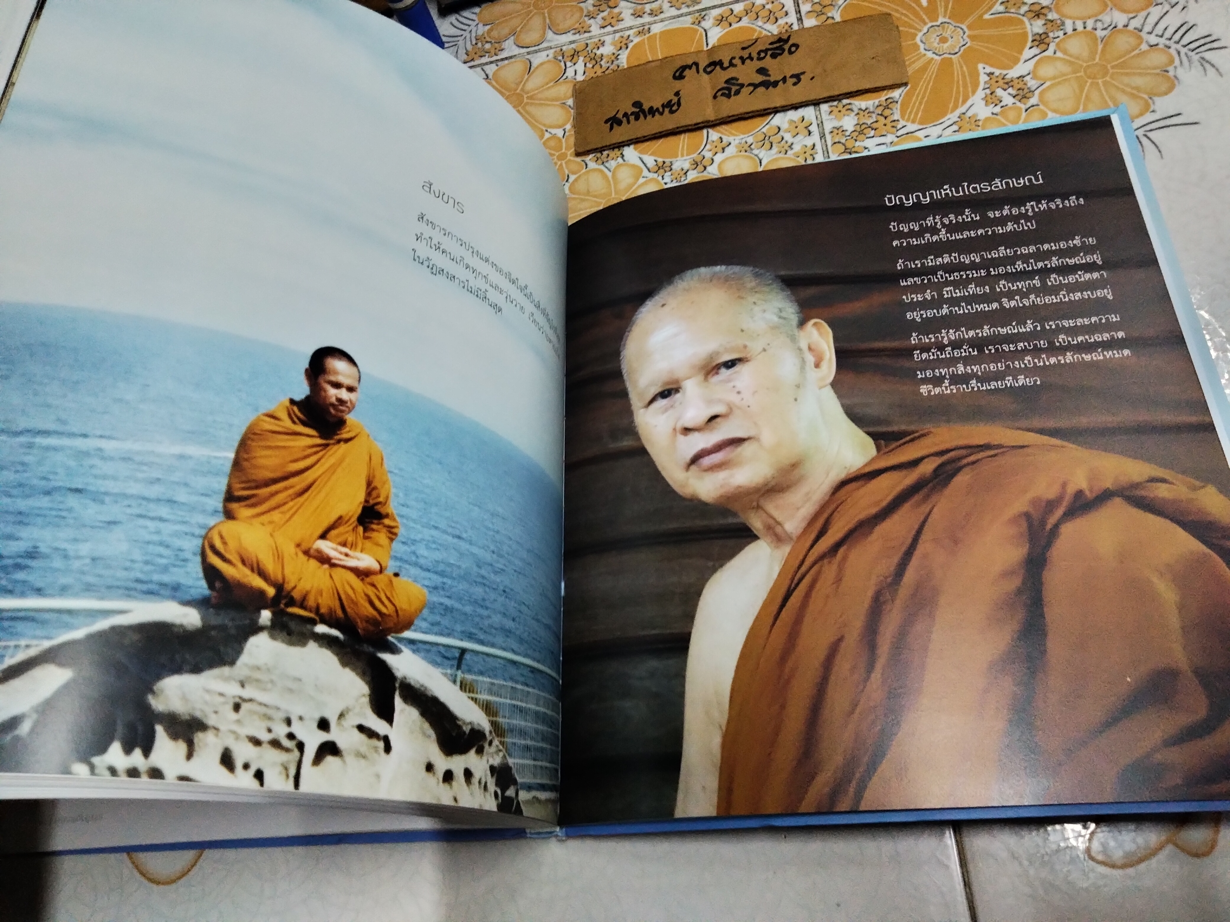 ปัญญาปทีโปนุสรณ์ หนังสือที่ระลึกงานพระราชทานเพลิงสรีระสังขารหลวงปู่เปลี่ยน ปัญญาปทีโป **สินค้าหมด**